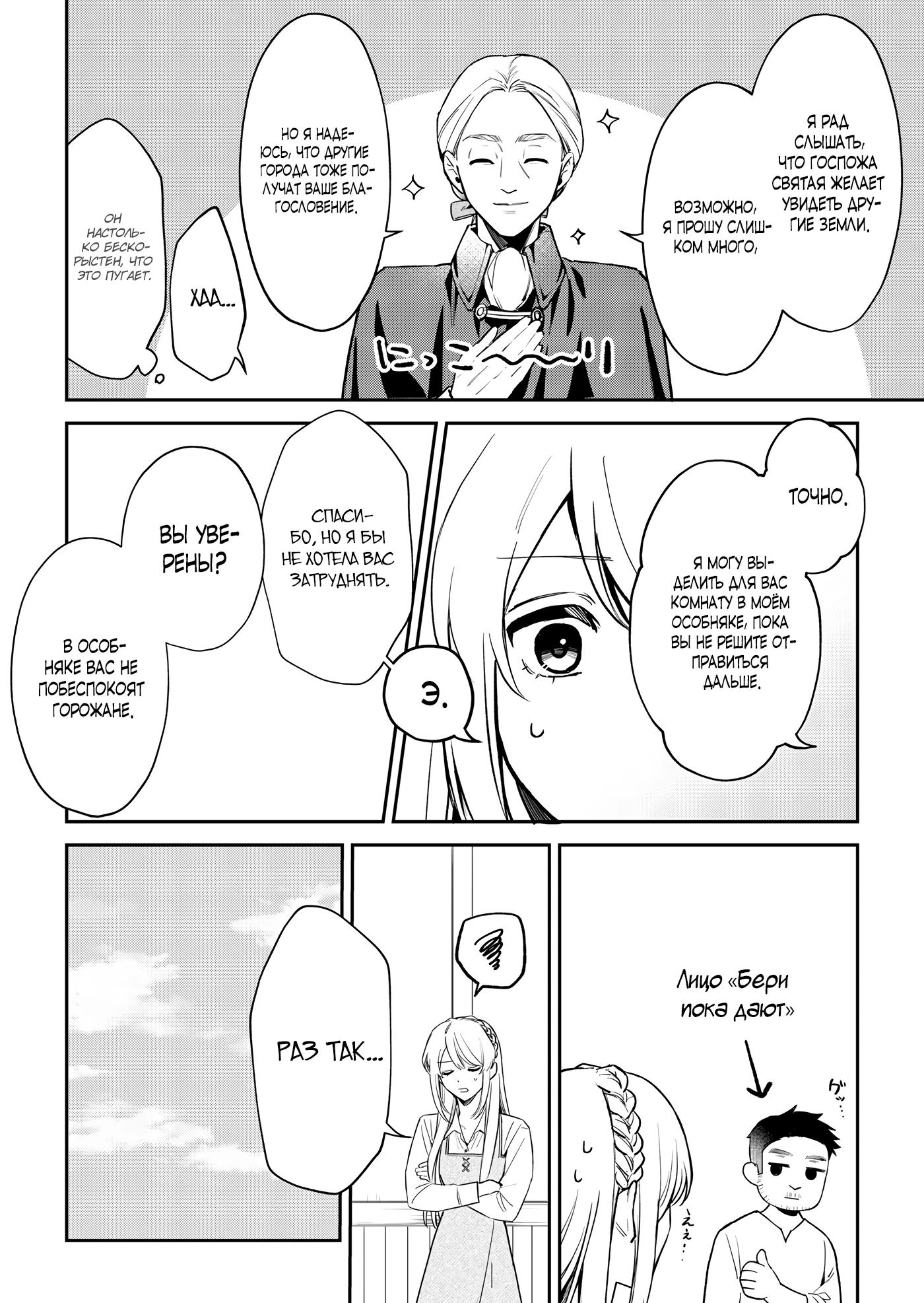 Манга Святая прибыла из другого мира и я, наконец, обрела свободу! - Глава 3 Страница 18
