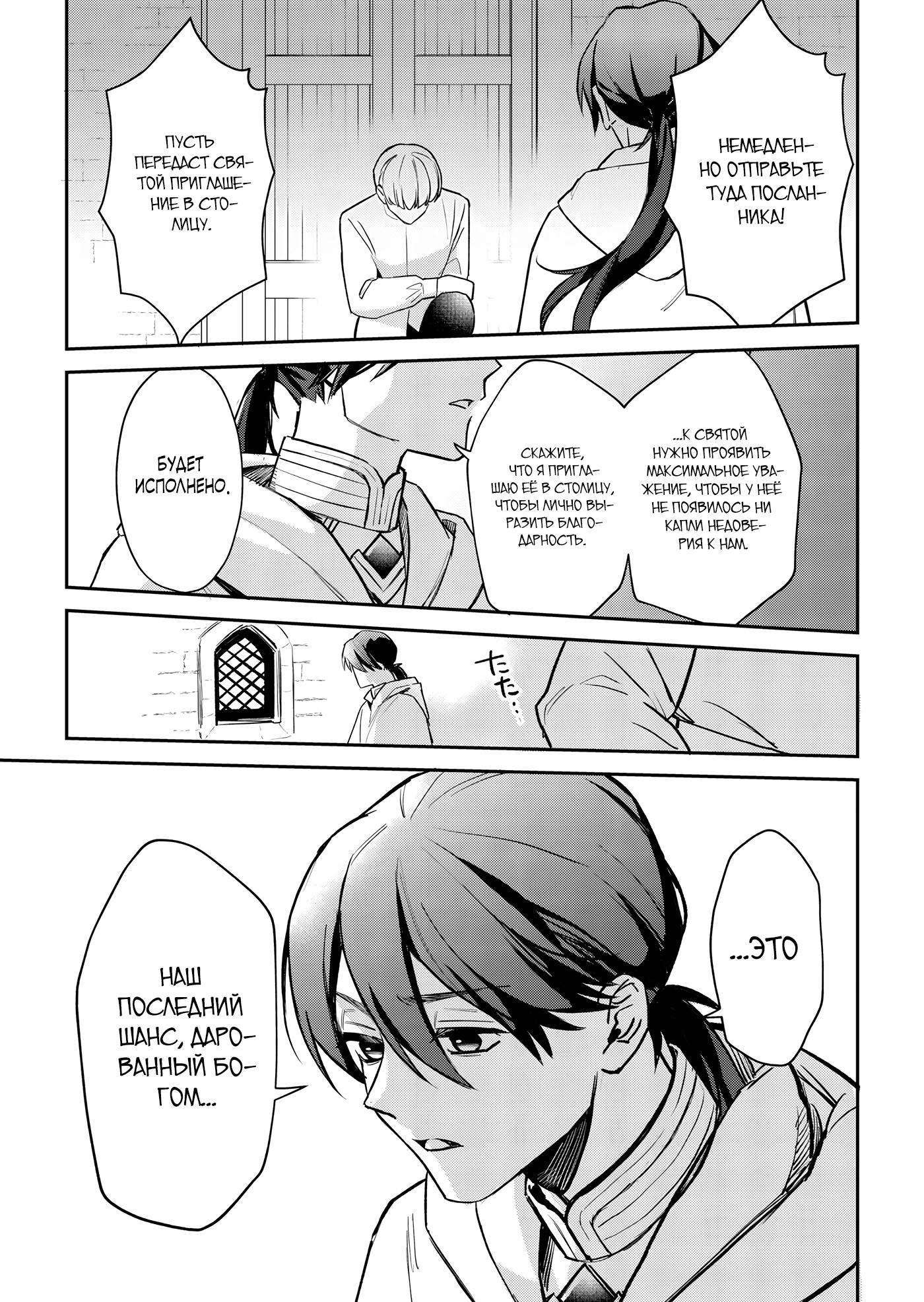 Манга Святая прибыла из другого мира и я, наконец, обрела свободу! - Глава 3 Страница 20
