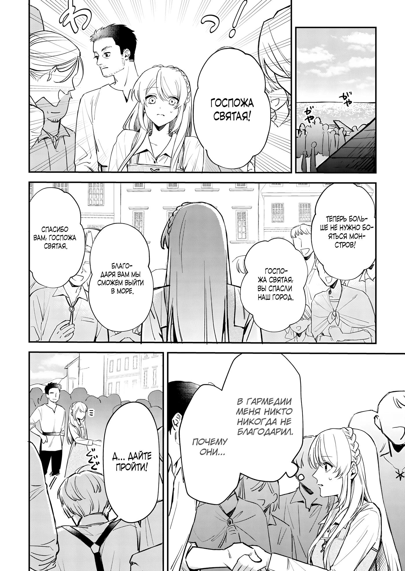 Манга Святая прибыла из другого мира и я, наконец, обрела свободу! - Глава 3 Страница 12