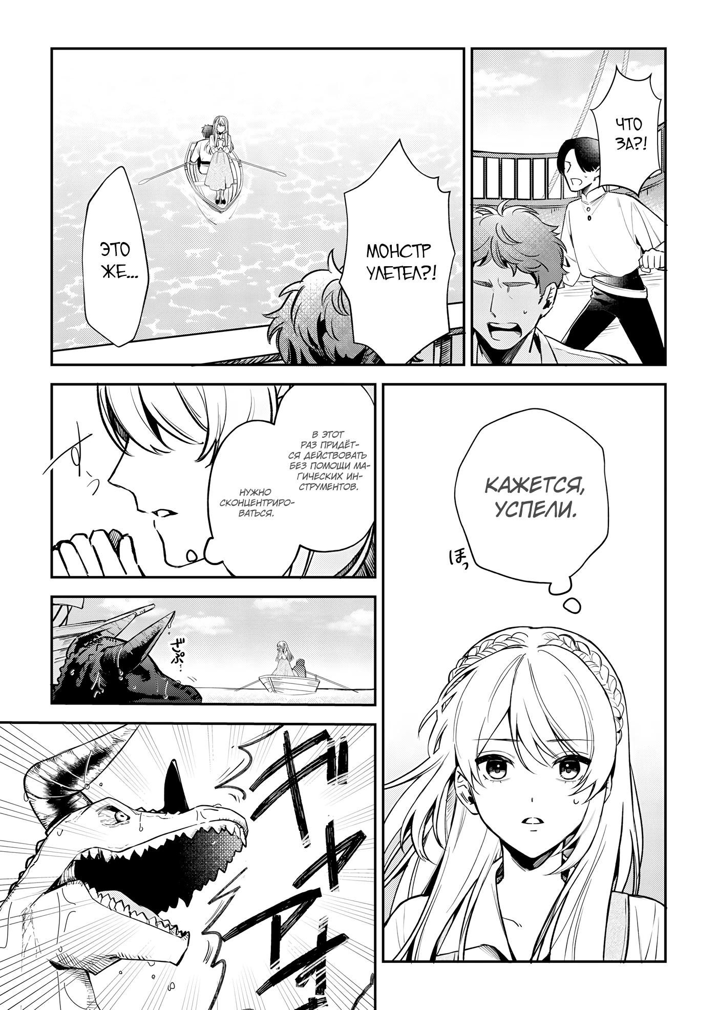 Манга Святая прибыла из другого мира и я, наконец, обрела свободу! - Глава 3 Страница 9