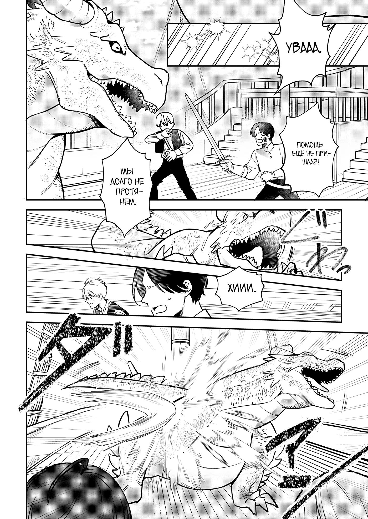 Манга Святая прибыла из другого мира и я, наконец, обрела свободу! - Глава 3 Страница 8