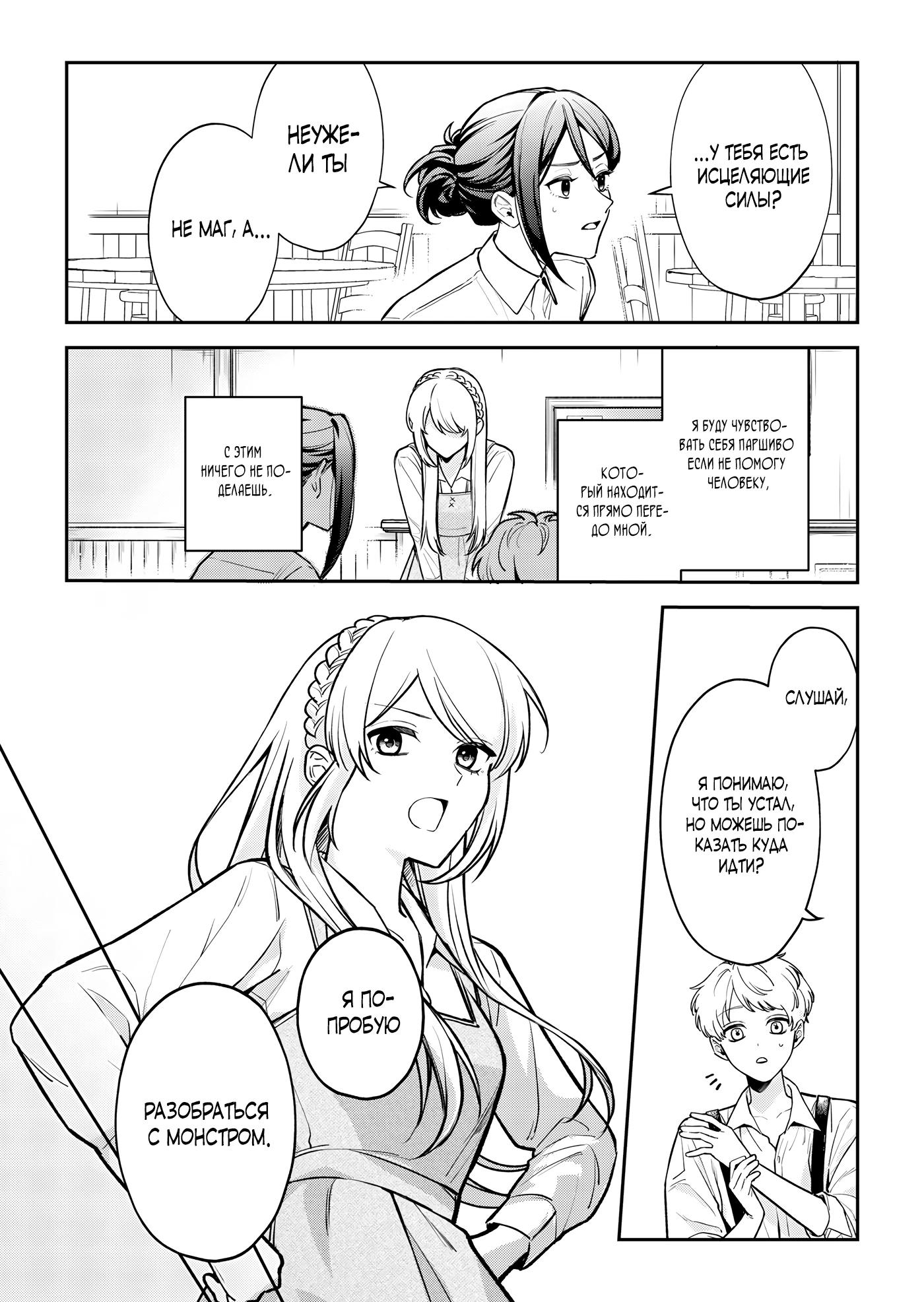 Манга Святая прибыла из другого мира и я, наконец, обрела свободу! - Глава 3 Страница 3