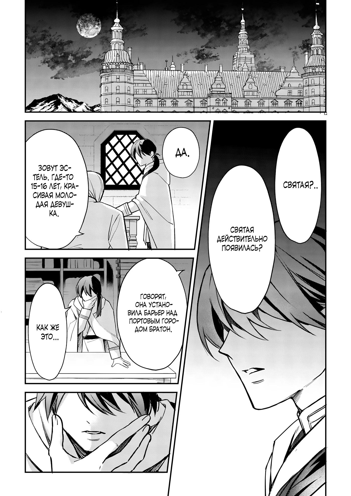 Манга Святая прибыла из другого мира и я, наконец, обрела свободу! - Глава 3 Страница 19