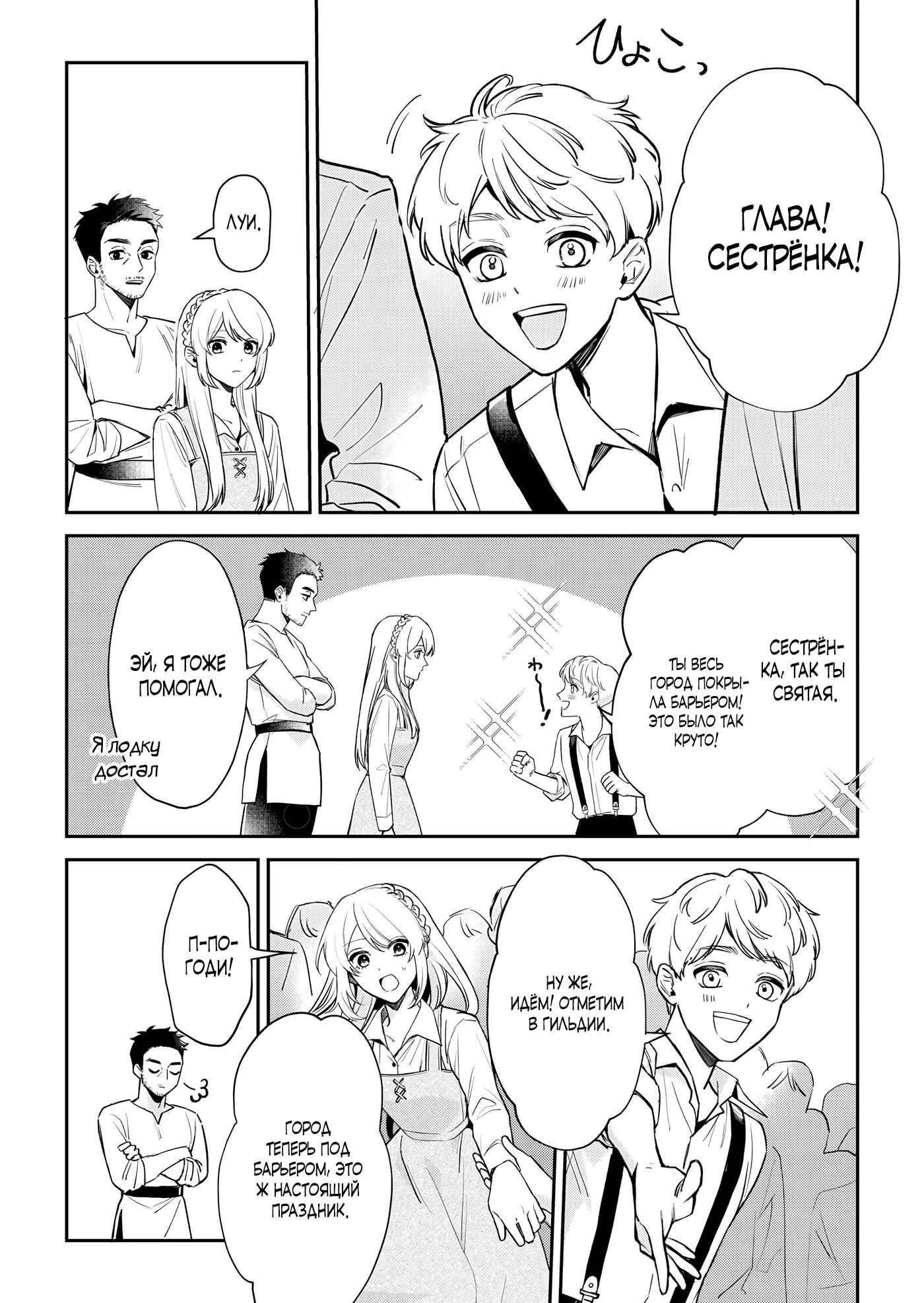 Манга Святая прибыла из другого мира и я, наконец, обрела свободу! - Глава 3 Страница 13