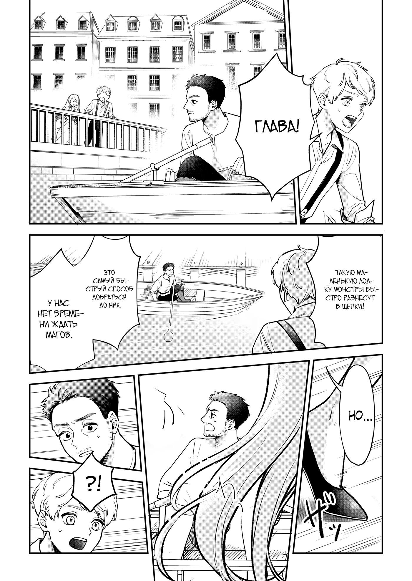 Манга Святая прибыла из другого мира и я, наконец, обрела свободу! - Глава 3 Страница 5