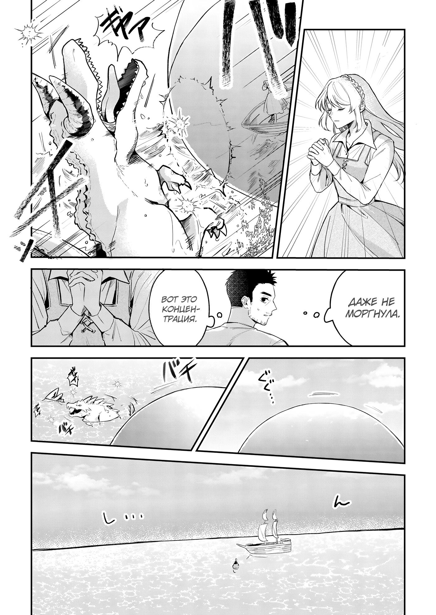 Манга Святая прибыла из другого мира и я, наконец, обрела свободу! - Глава 3 Страница 10