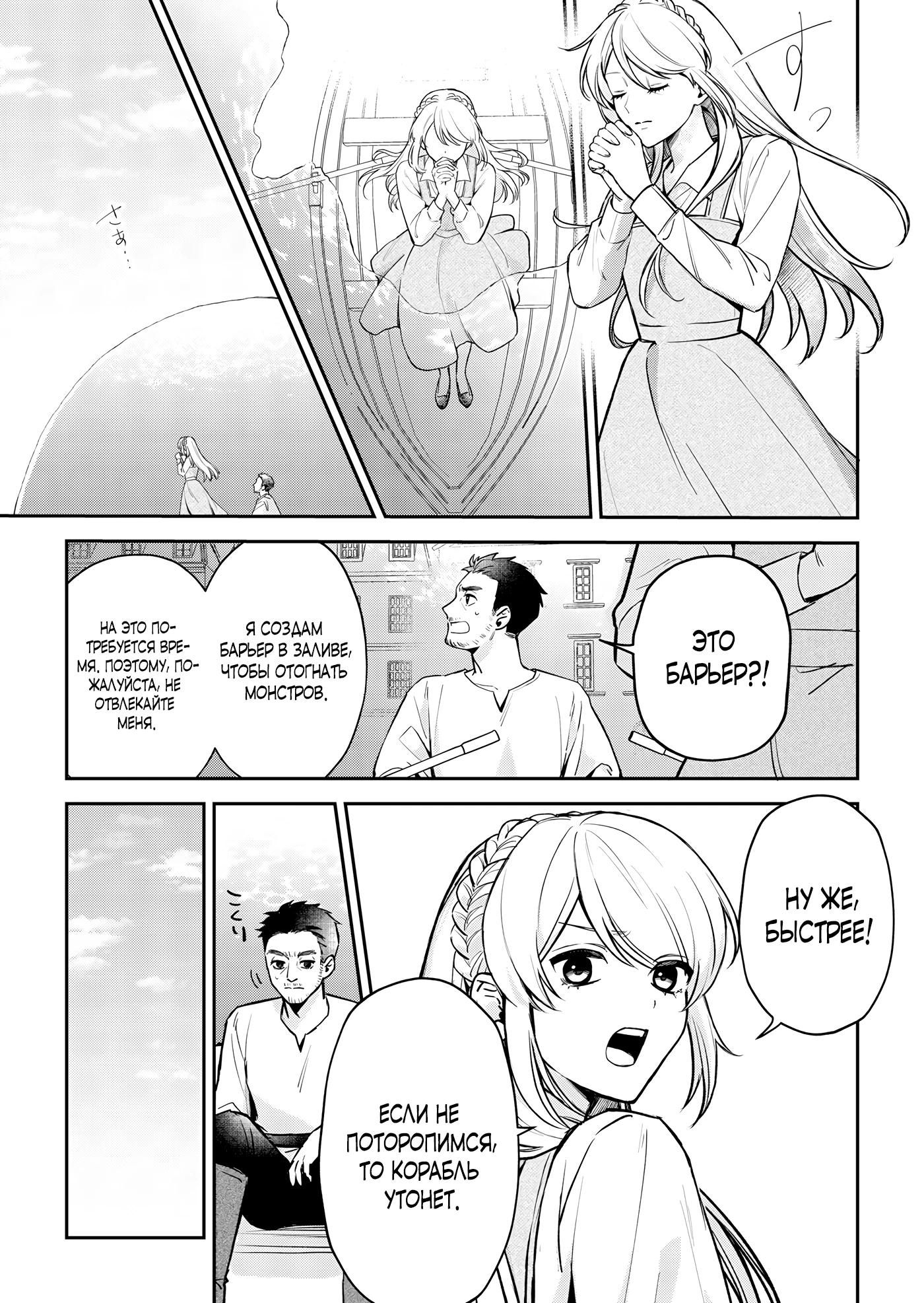 Манга Святая прибыла из другого мира и я, наконец, обрела свободу! - Глава 3 Страница 7