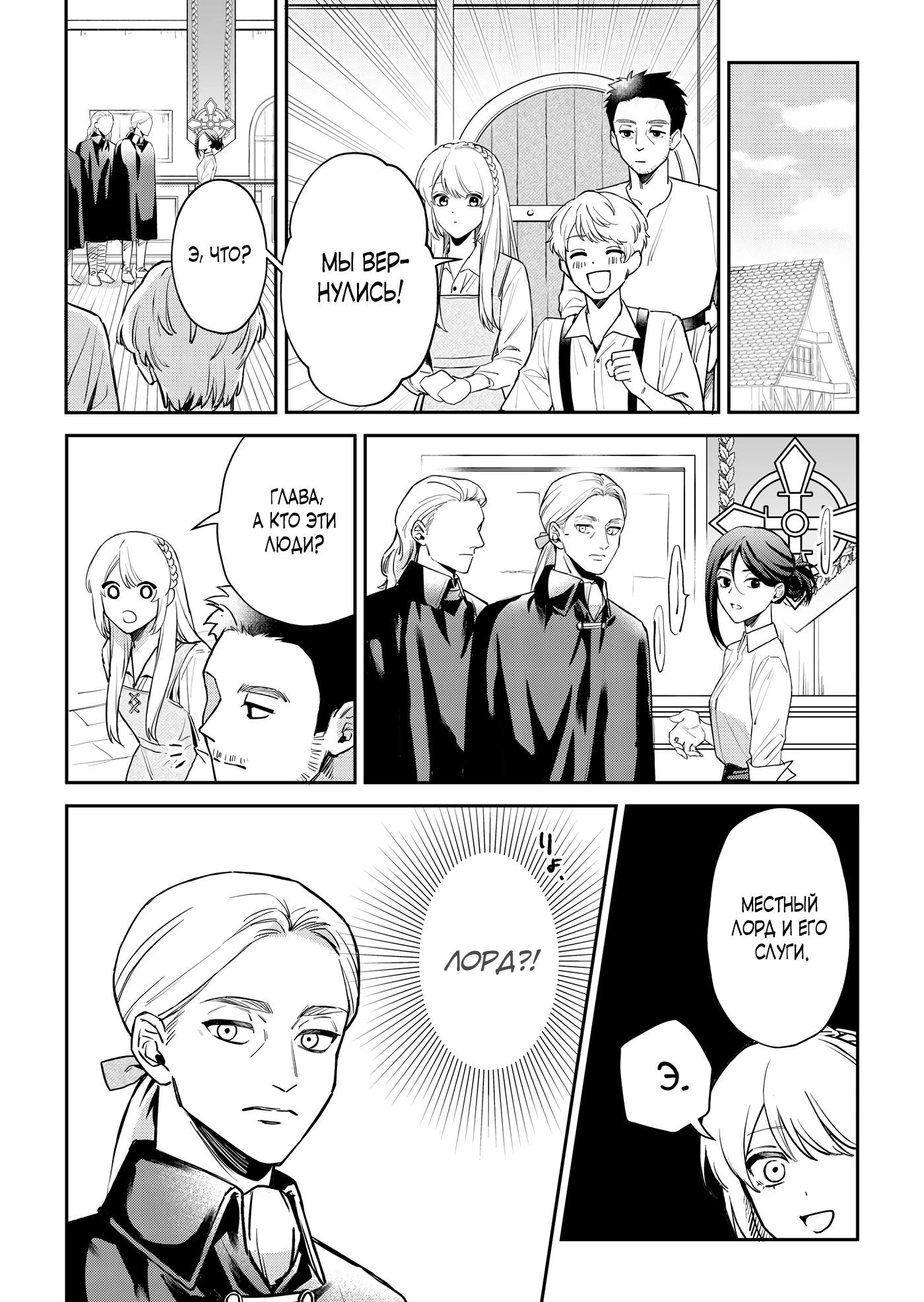 Манга Святая прибыла из другого мира и я, наконец, обрела свободу! - Глава 3 Страница 14