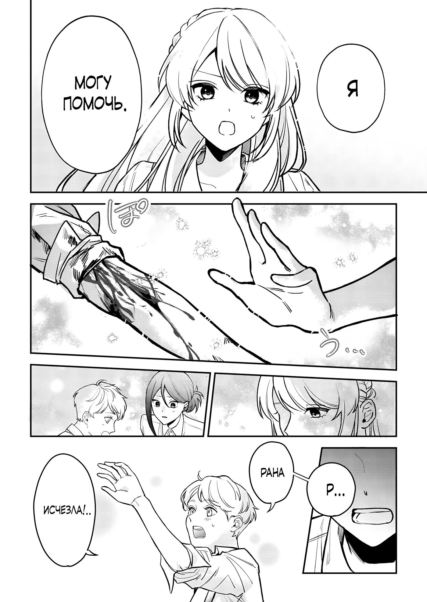 Манга Святая прибыла из другого мира и я, наконец, обрела свободу! - Глава 3 Страница 2