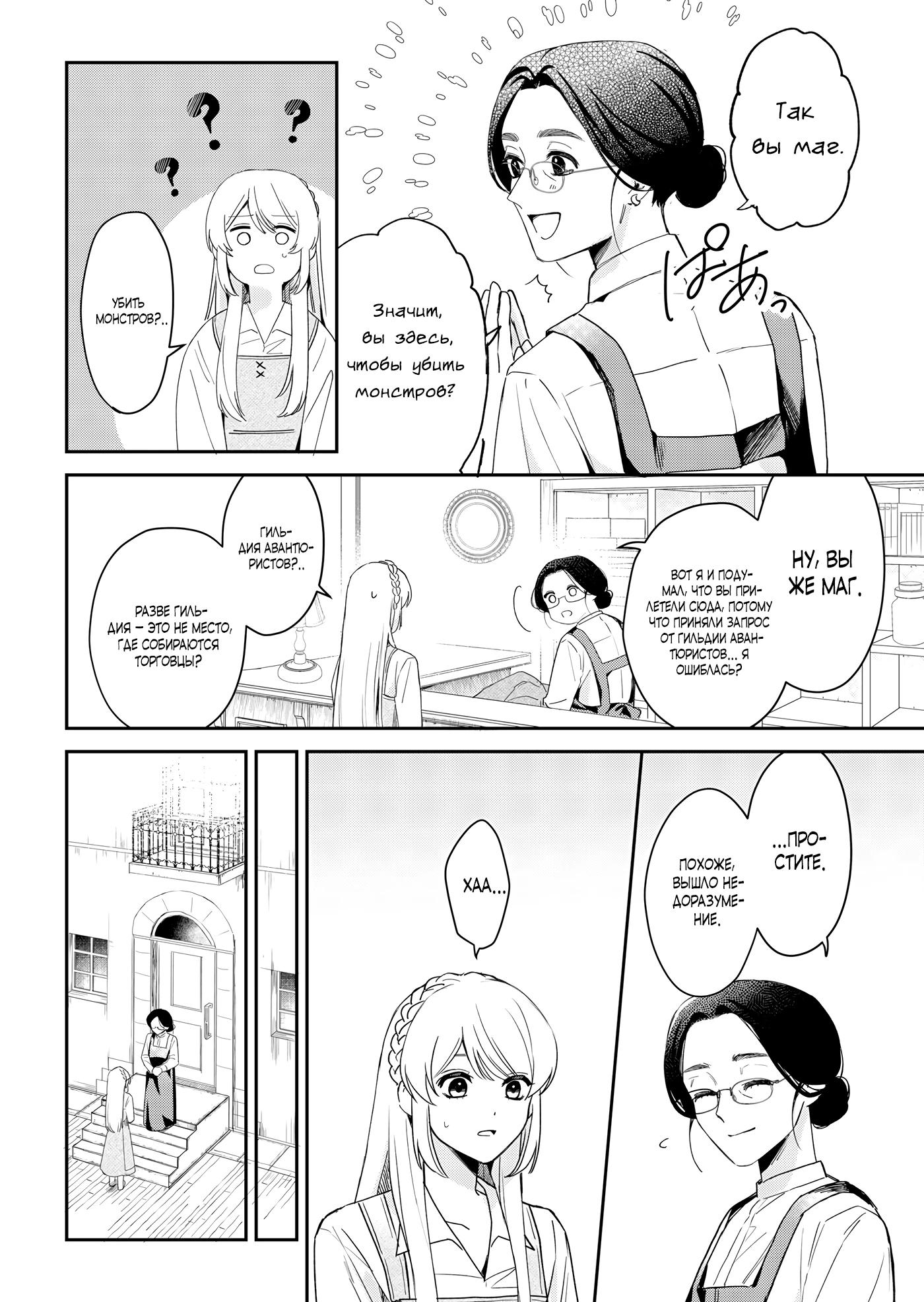 Манга Святая прибыла из другого мира и я, наконец, обрела свободу! - Глава 2 Страница 4