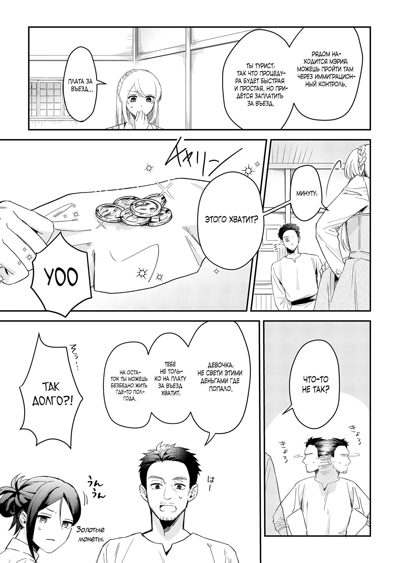 Манга Святая прибыла из другого мира и я, наконец, обрела свободу! - Глава 2 Страница 13