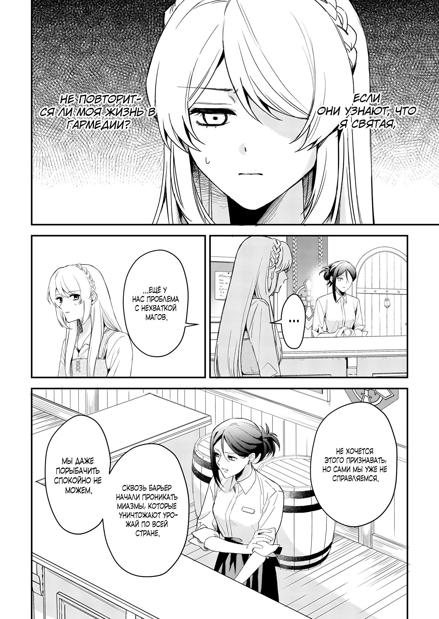 Манга Святая прибыла из другого мира и я, наконец, обрела свободу! - Глава 2 Страница 16