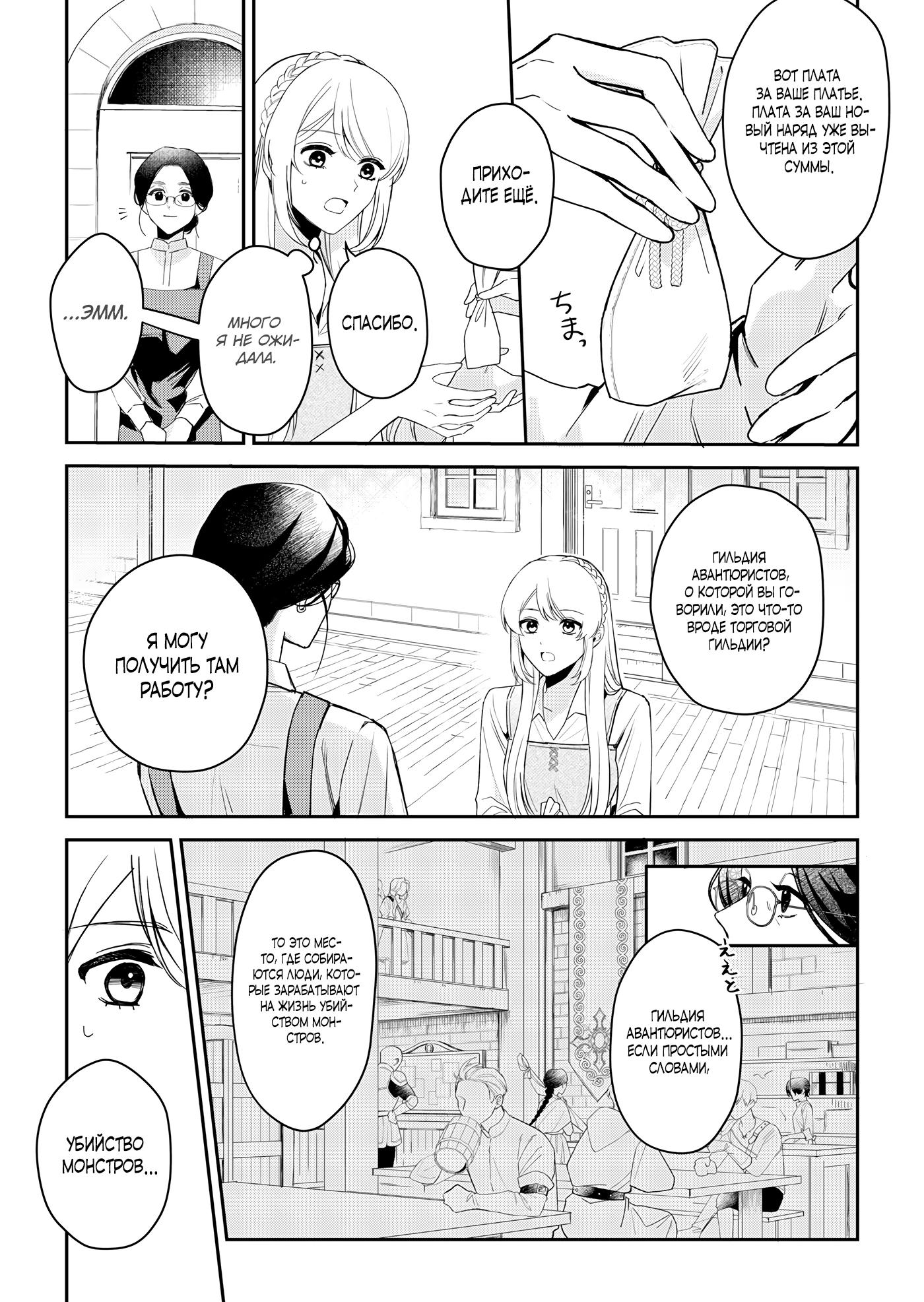 Манга Святая прибыла из другого мира и я, наконец, обрела свободу! - Глава 2 Страница 5