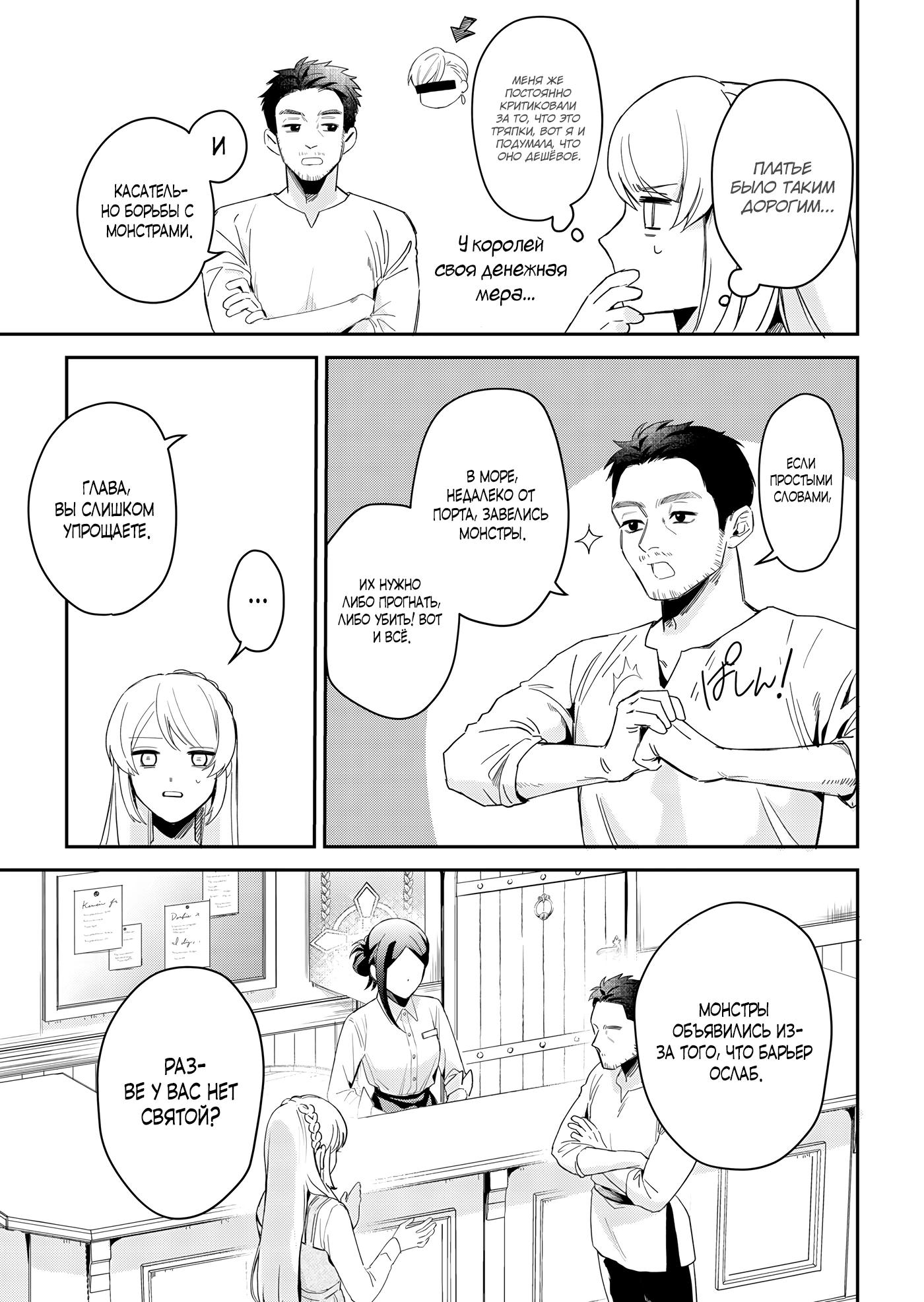 Манга Святая прибыла из другого мира и я, наконец, обрела свободу! - Глава 2 Страница 14