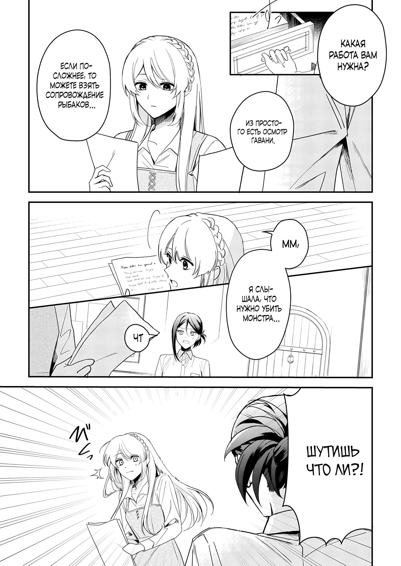 Манга Святая прибыла из другого мира и я, наконец, обрела свободу! - Глава 2 Страница 9