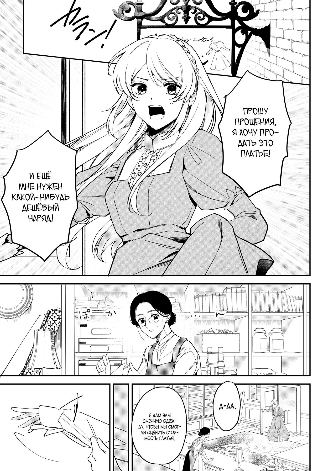 Манга Святая прибыла из другого мира и я, наконец, обрела свободу! - Глава 2 Страница 1