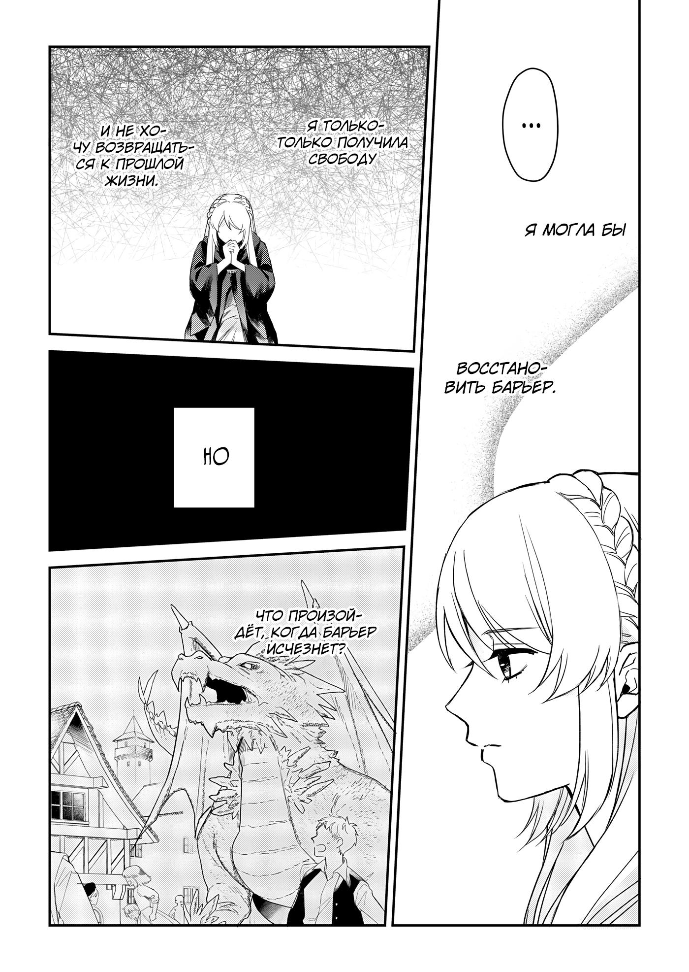 Манга Святая прибыла из другого мира и я, наконец, обрела свободу! - Глава 2 Страница 18