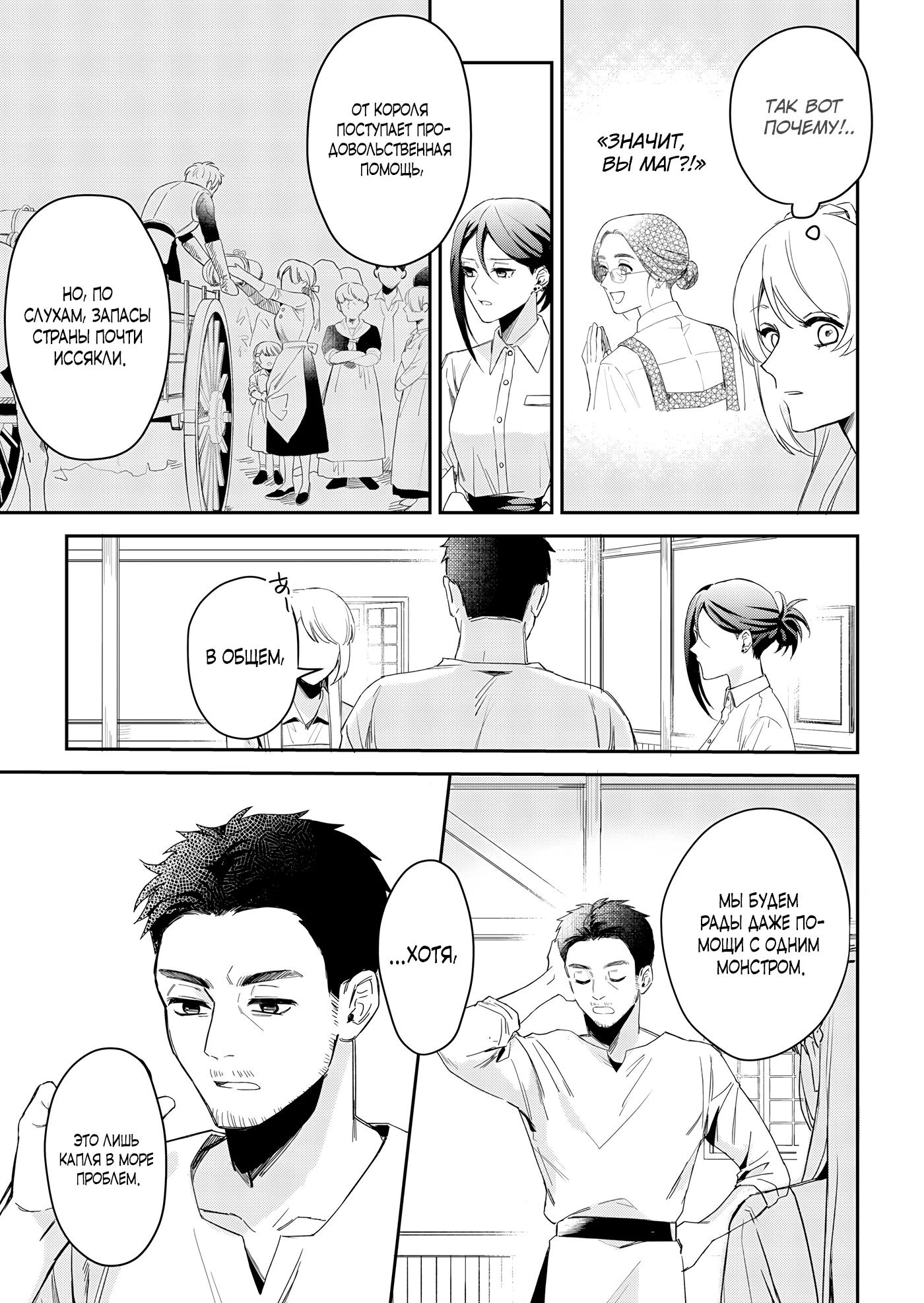 Манга Святая прибыла из другого мира и я, наконец, обрела свободу! - Глава 2 Страница 17