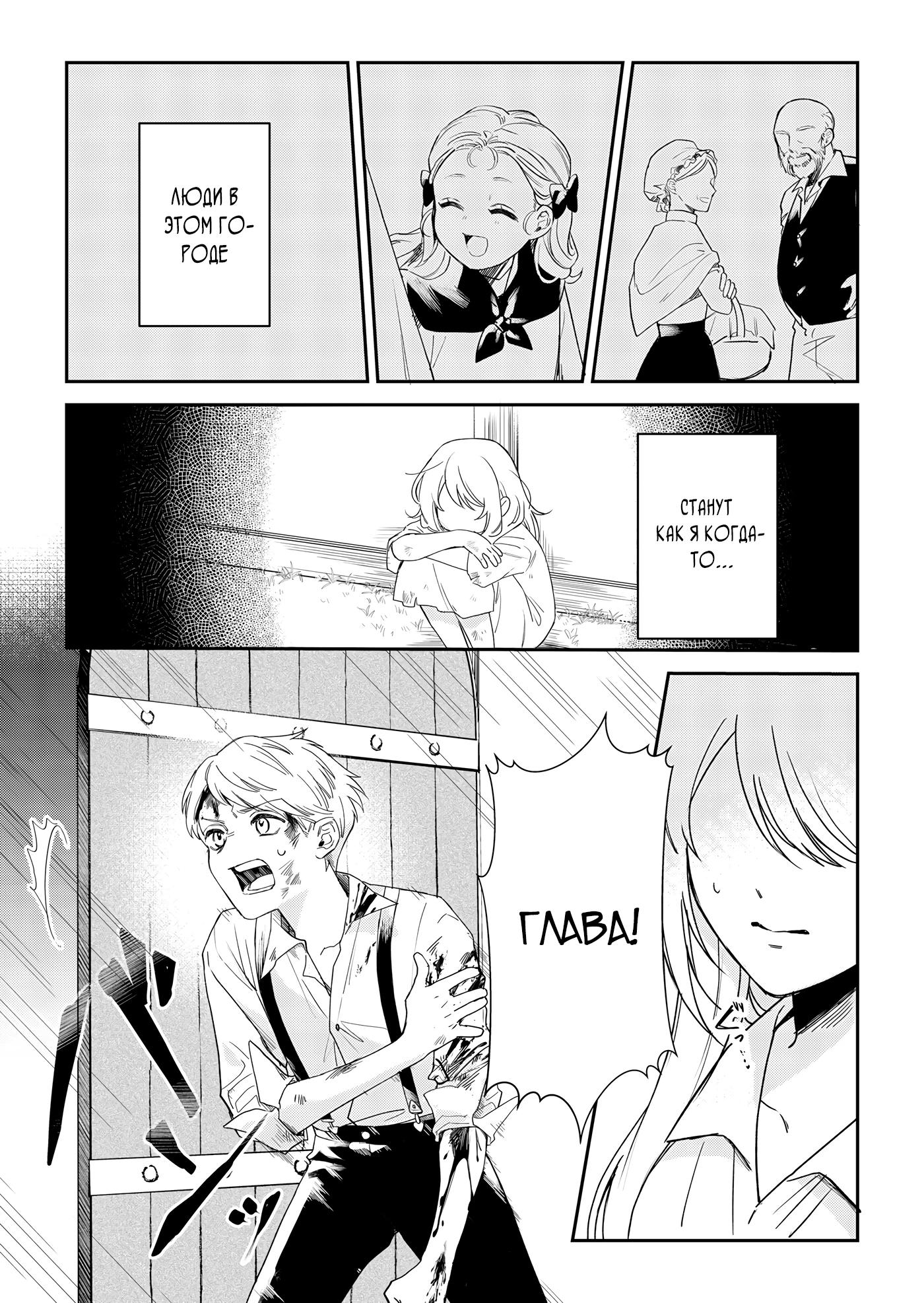 Манга Святая прибыла из другого мира и я, наконец, обрела свободу! - Глава 2 Страница 19