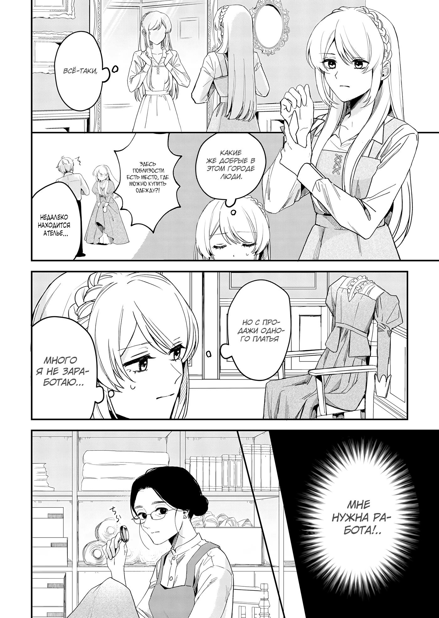 Манга Святая прибыла из другого мира и я, наконец, обрела свободу! - Глава 2 Страница 2