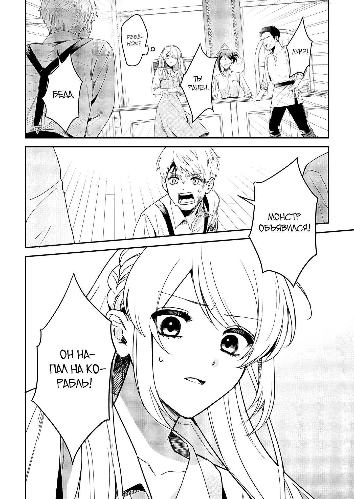 Манга Святая прибыла из другого мира и я, наконец, обрела свободу! - Глава 2 Страница 20