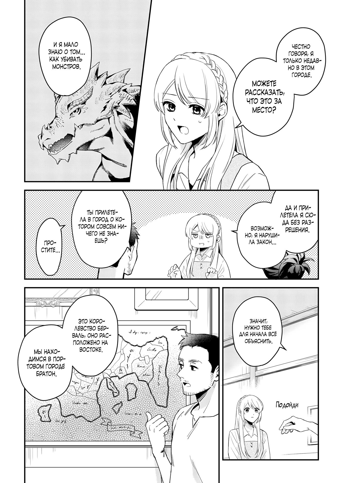 Манга Святая прибыла из другого мира и я, наконец, обрела свободу! - Глава 2 Страница 12