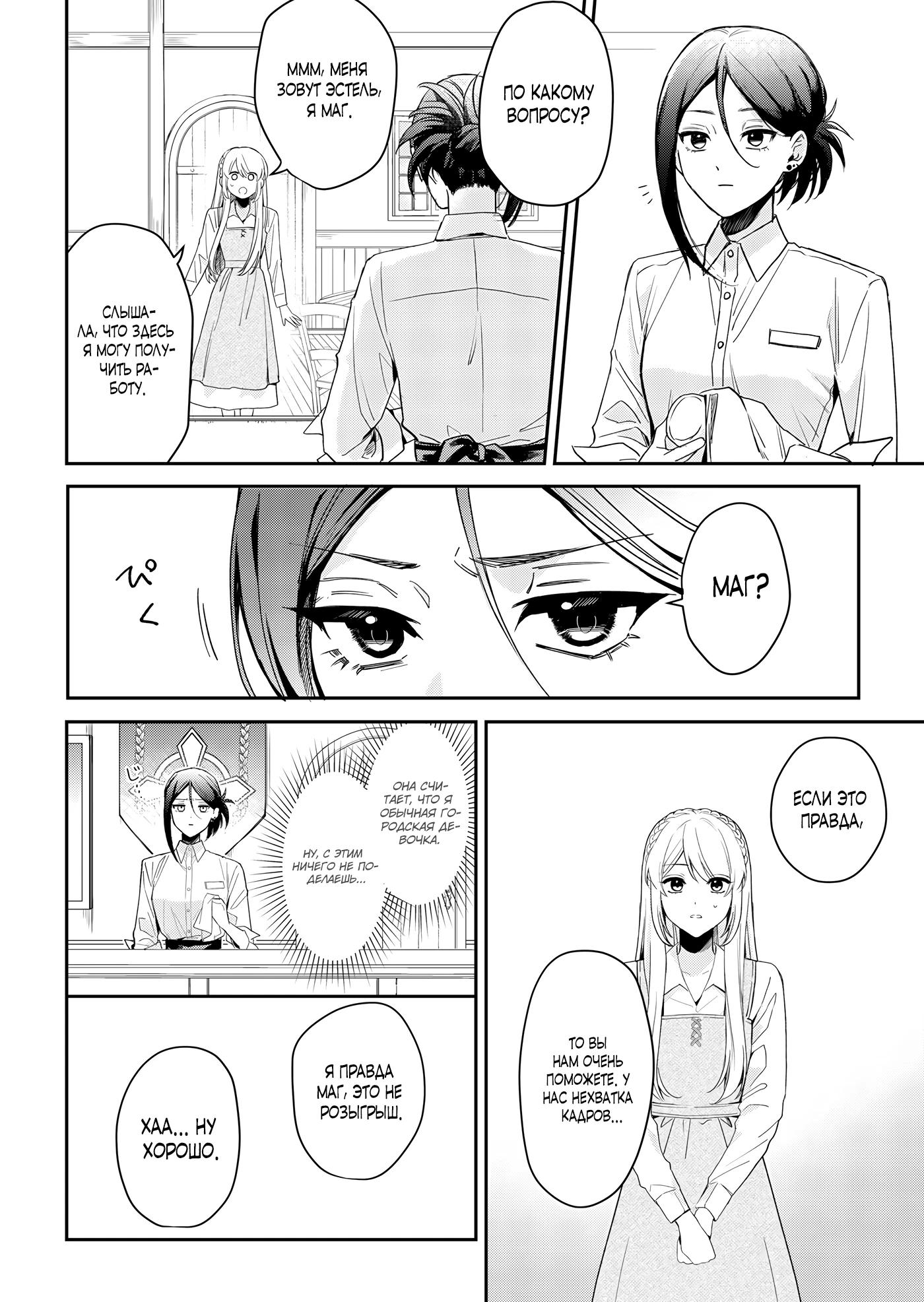 Манга Святая прибыла из другого мира и я, наконец, обрела свободу! - Глава 2 Страница 8