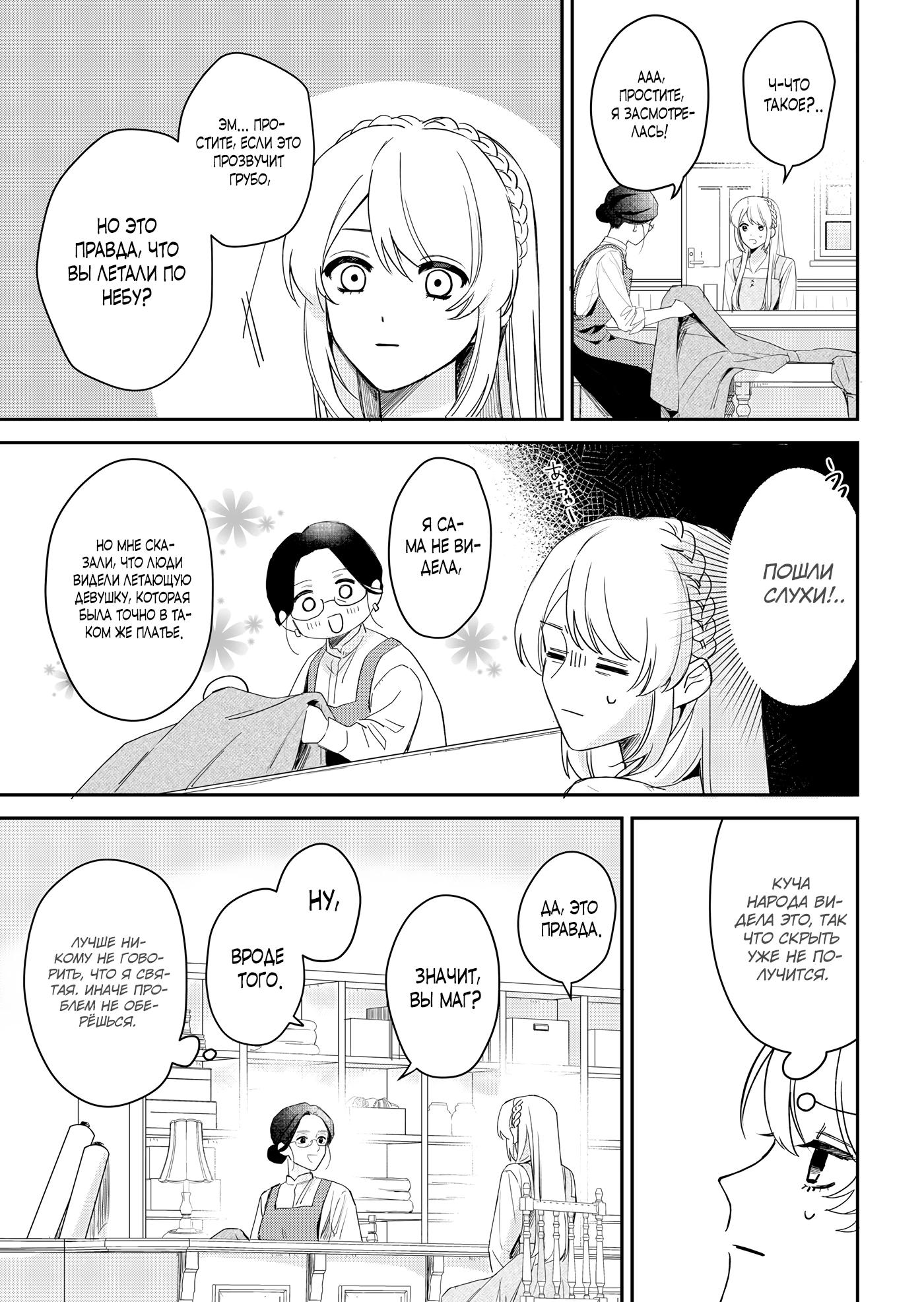 Манга Святая прибыла из другого мира и я, наконец, обрела свободу! - Глава 2 Страница 3