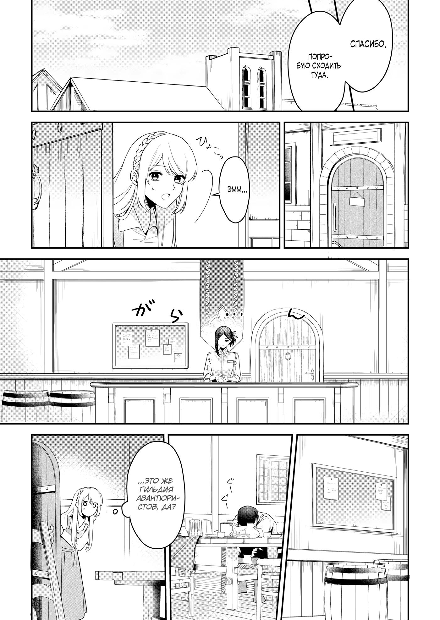 Манга Святая прибыла из другого мира и я, наконец, обрела свободу! - Глава 2 Страница 7