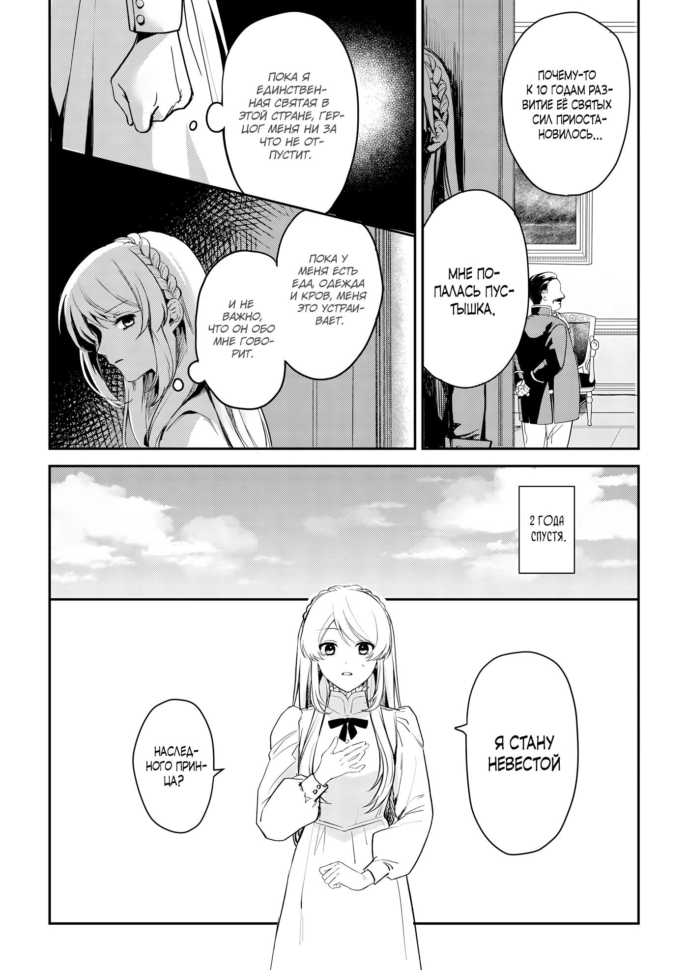 Манга Святая прибыла из другого мира и я, наконец, обрела свободу! - Глава 1 Страница 9