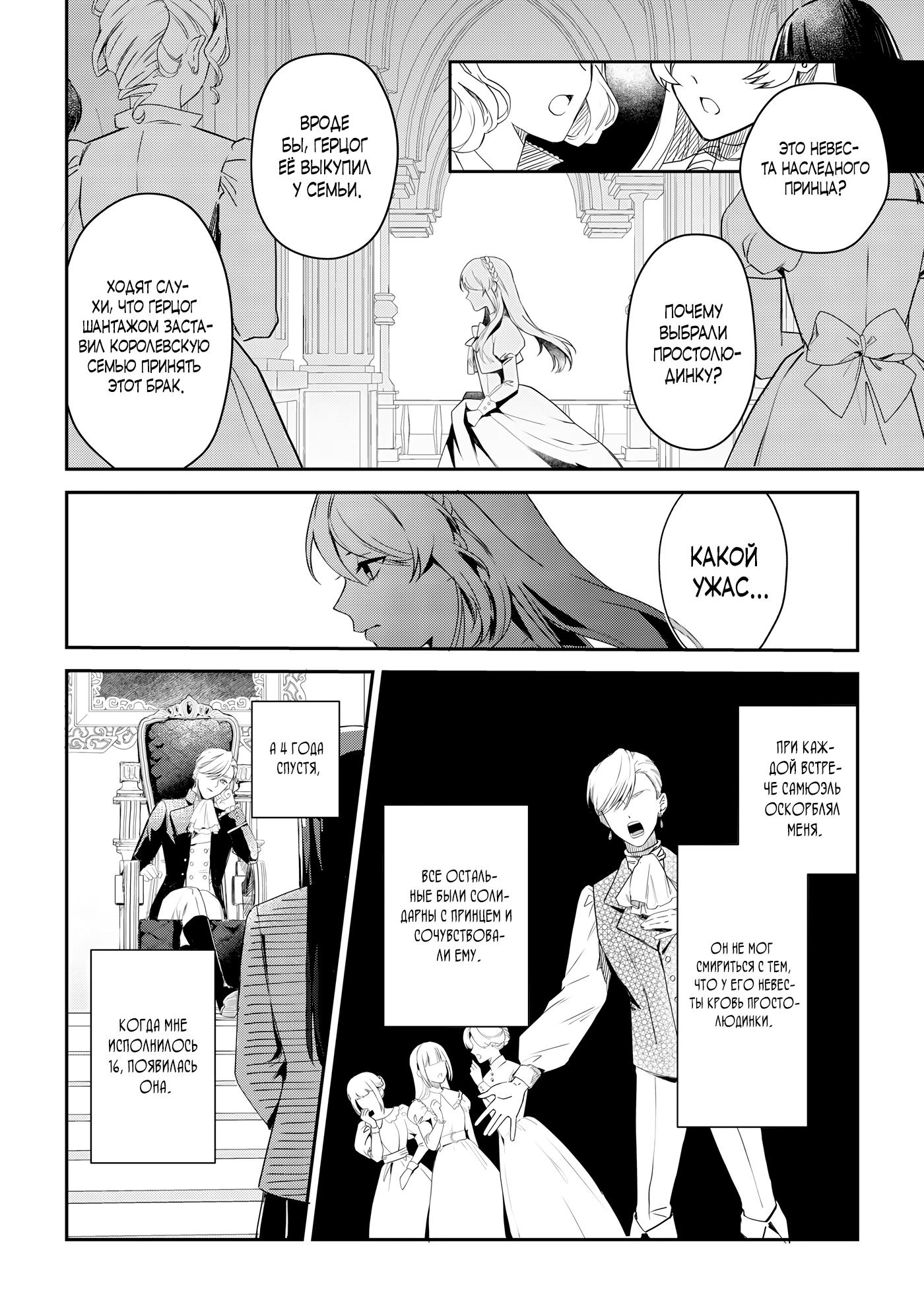 Манга Святая прибыла из другого мира и я, наконец, обрела свободу! - Глава 1 Страница 12