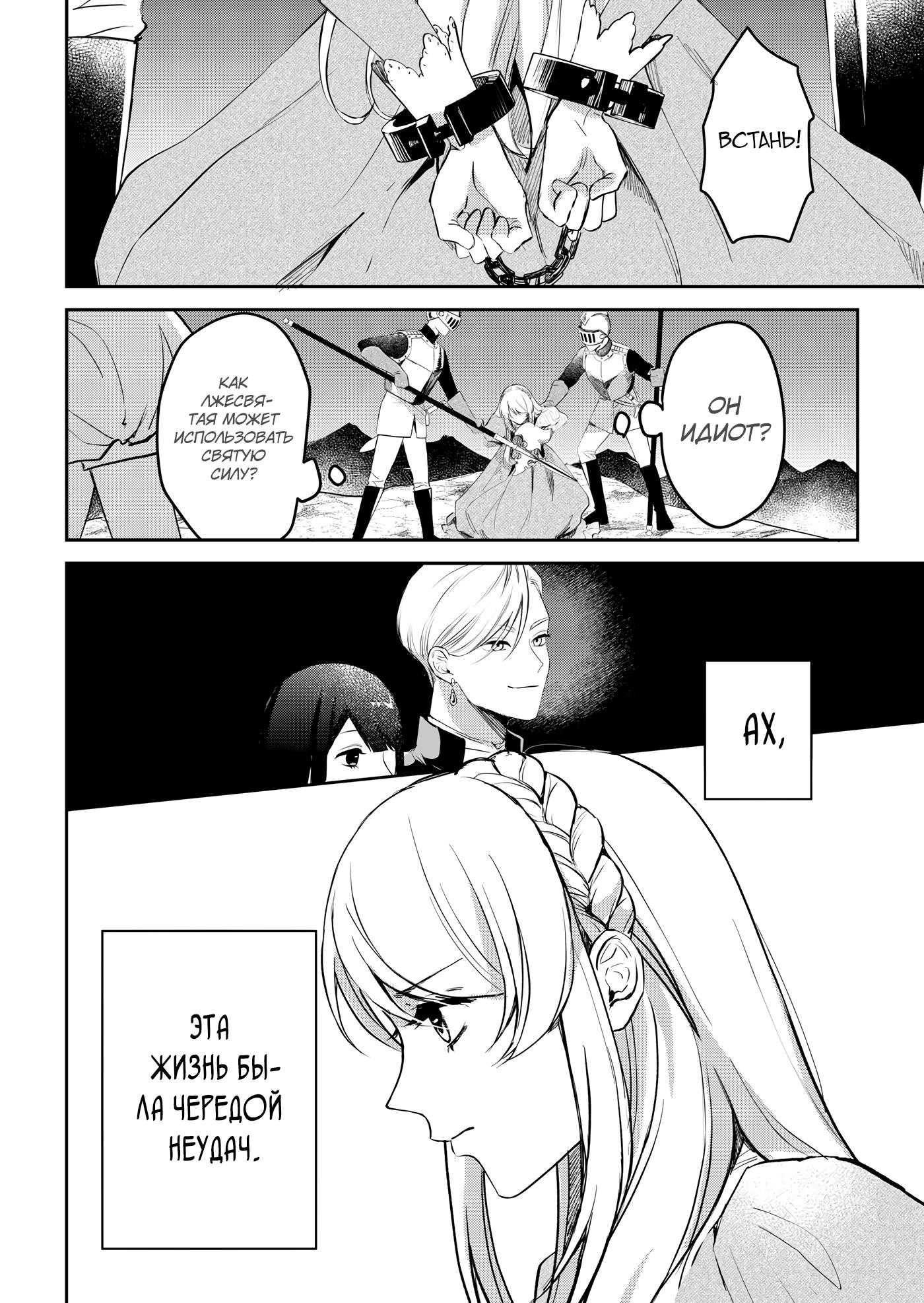 Манга Святая прибыла из другого мира и я, наконец, обрела свободу! - Глава 1 Страница 2