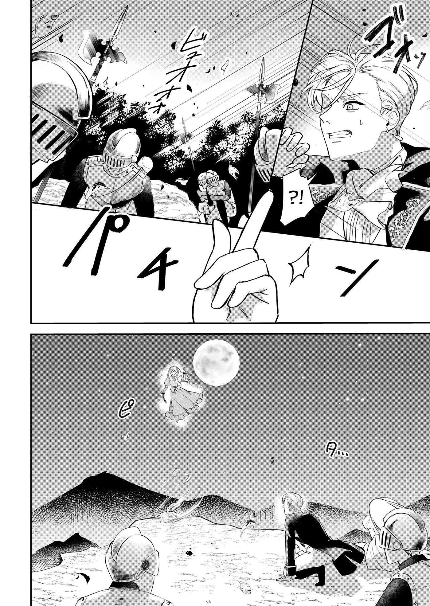 Манга Святая прибыла из другого мира и я, наконец, обрела свободу! - Глава 1 Страница 16