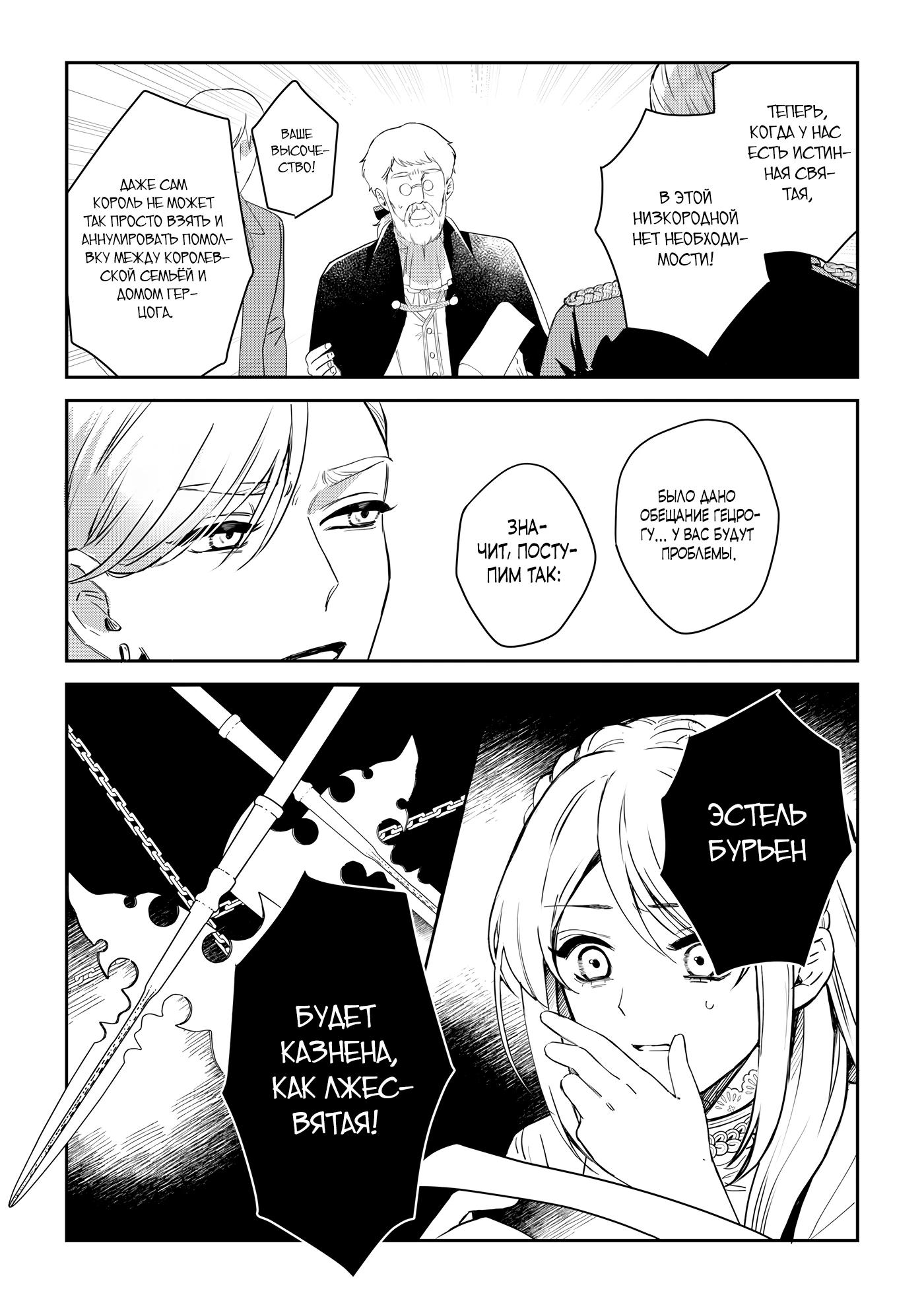 Манга Святая прибыла из другого мира и я, наконец, обрела свободу! - Глава 1 Страница 14