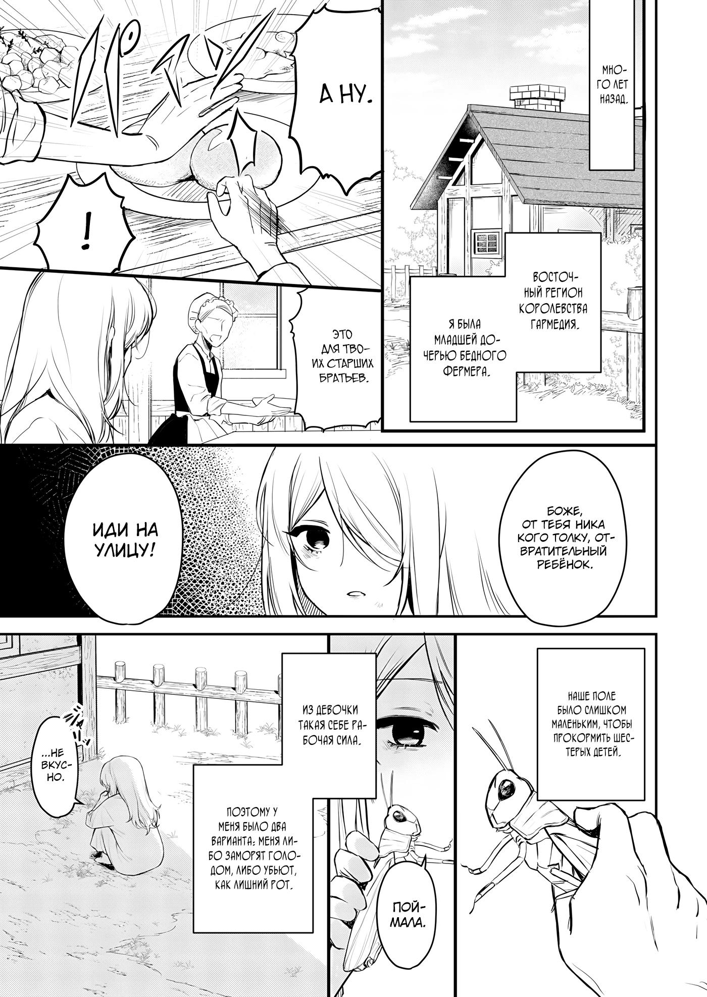 Манга Святая прибыла из другого мира и я, наконец, обрела свободу! - Глава 1 Страница 3