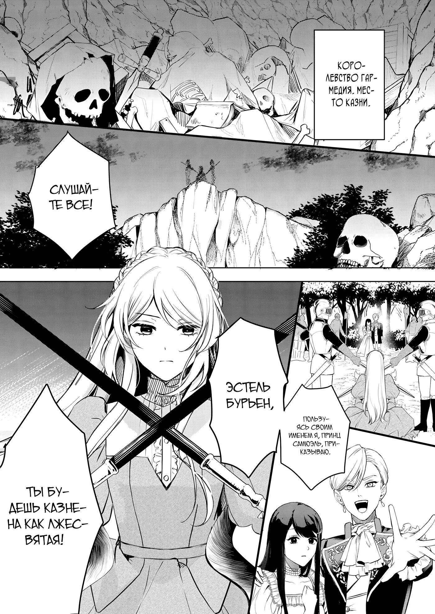 Манга Святая прибыла из другого мира и я, наконец, обрела свободу! - Глава 1 Страница 1