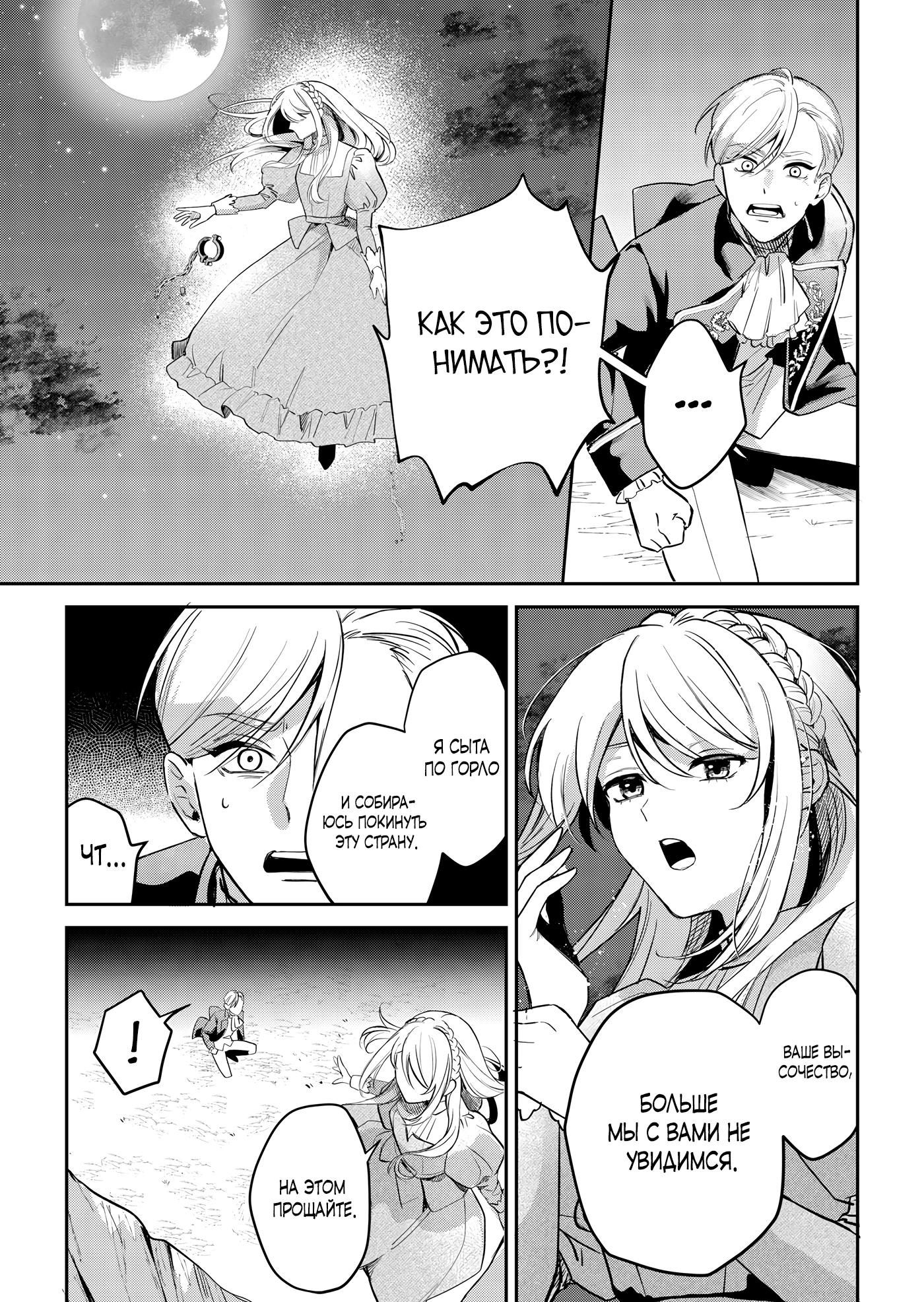 Манга Святая прибыла из другого мира и я, наконец, обрела свободу! - Глава 1 Страница 17