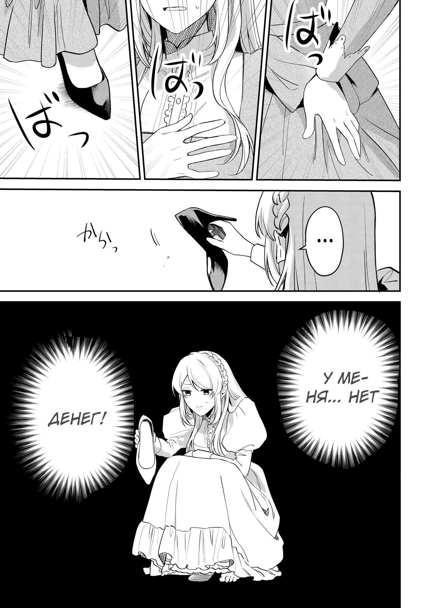 Манга Святая прибыла из другого мира и я, наконец, обрела свободу! - Глава 1 Страница 24