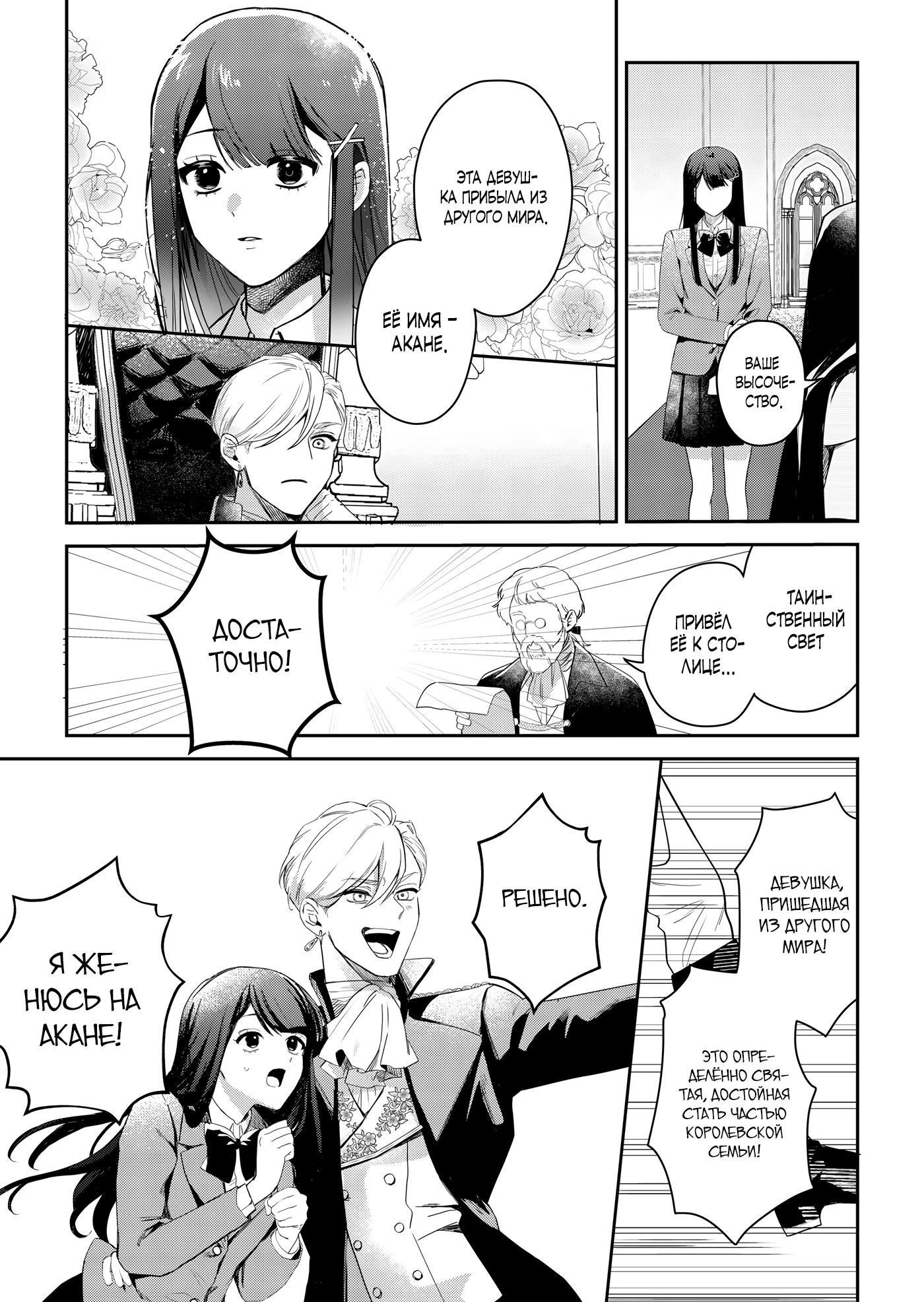 Манга Святая прибыла из другого мира и я, наконец, обрела свободу! - Глава 1 Страница 13