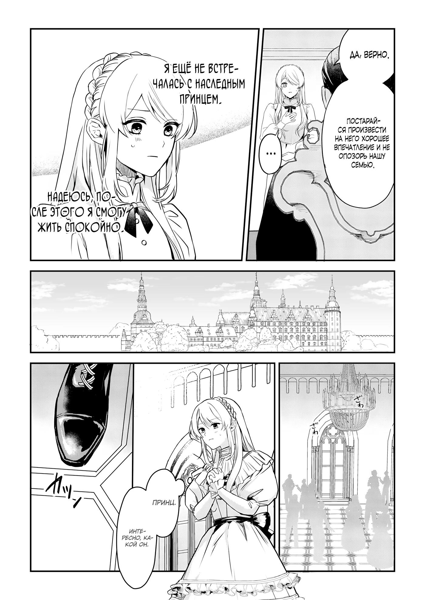 Манга Святая прибыла из другого мира и я, наконец, обрела свободу! - Глава 1 Страница 10