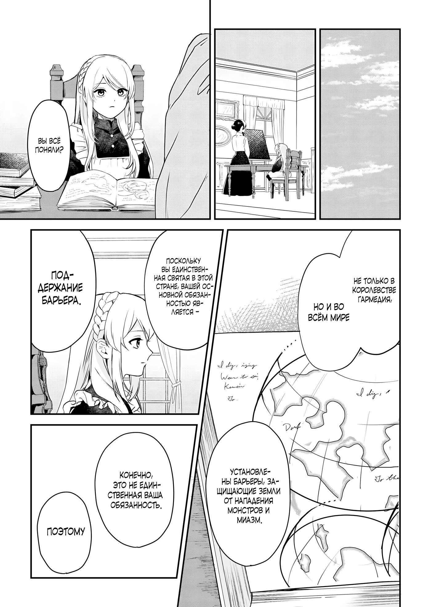 Манга Святая прибыла из другого мира и я, наконец, обрела свободу! - Глава 1 Страница 7
