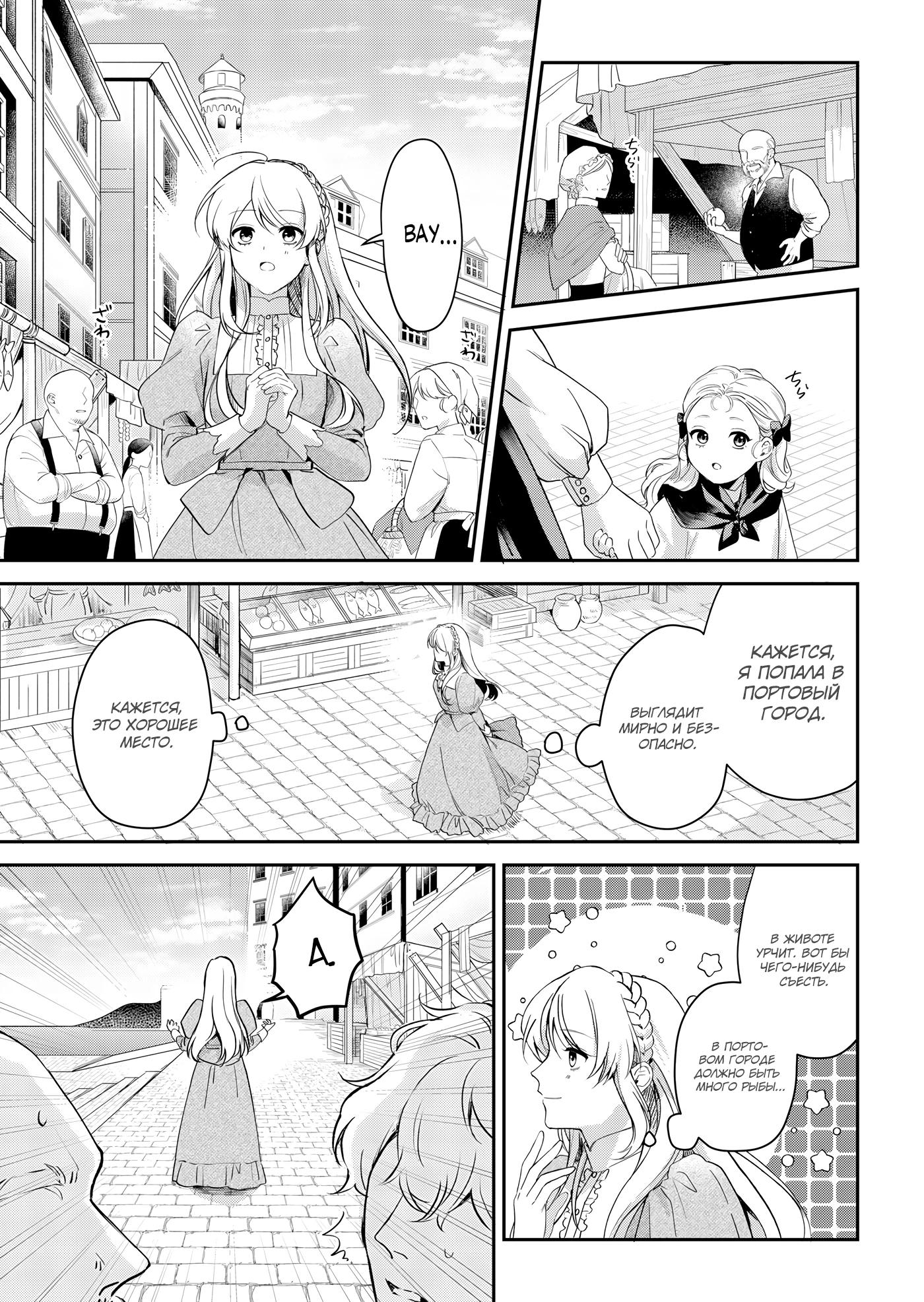 Манга Святая прибыла из другого мира и я, наконец, обрела свободу! - Глава 1 Страница 23