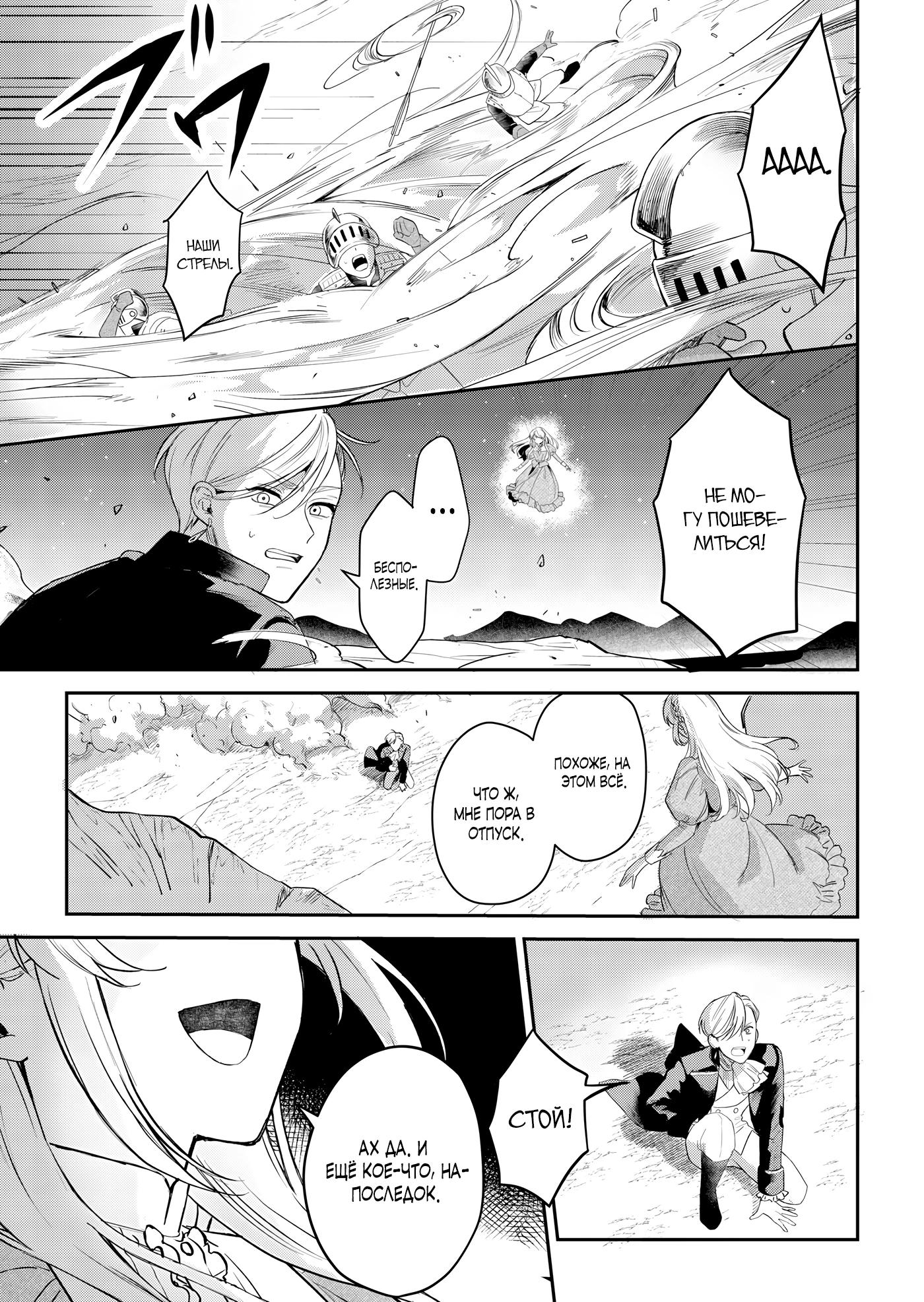 Манга Святая прибыла из другого мира и я, наконец, обрела свободу! - Глава 1 Страница 19