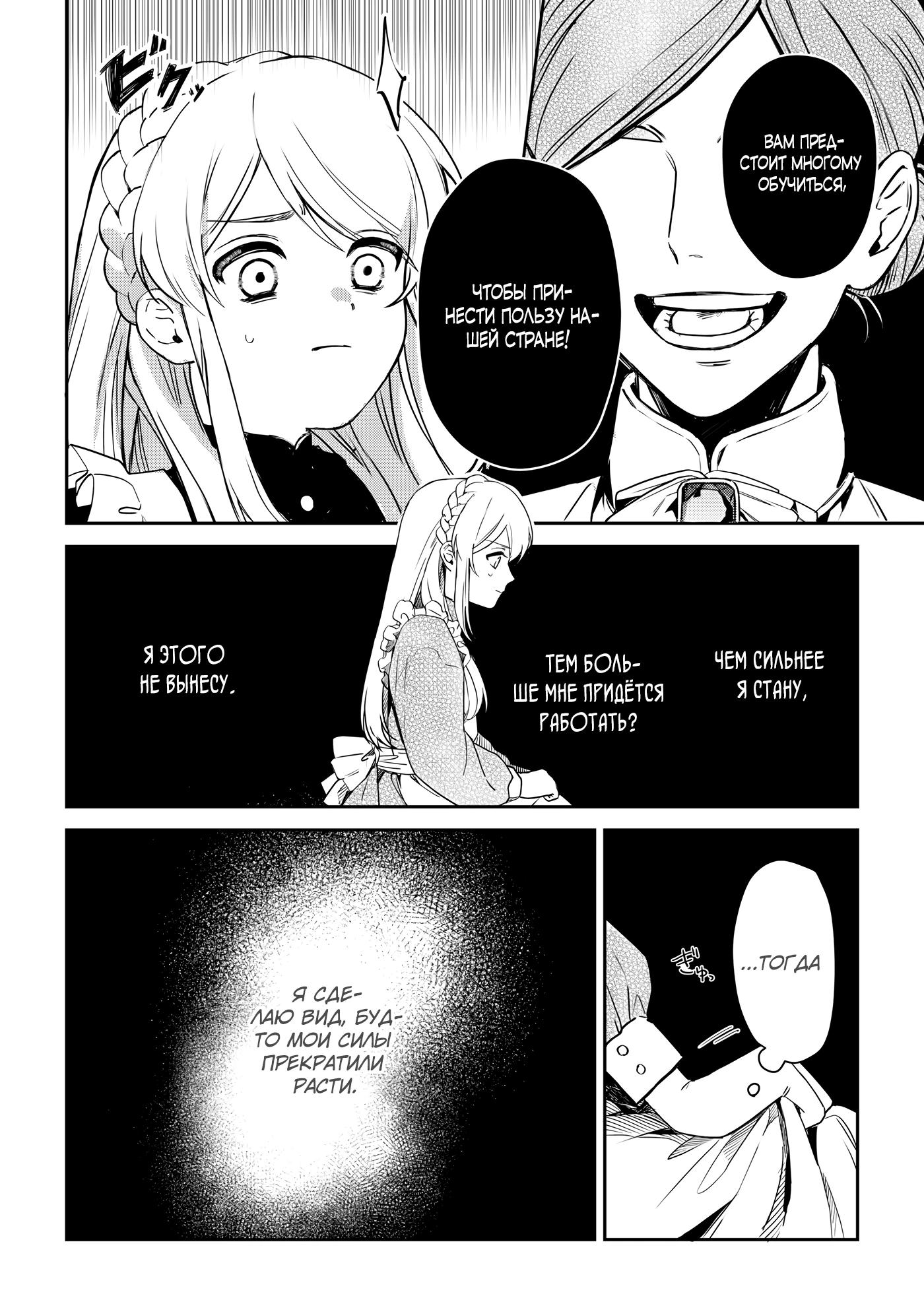 Манга Святая прибыла из другого мира и я, наконец, обрела свободу! - Глава 1 Страница 8