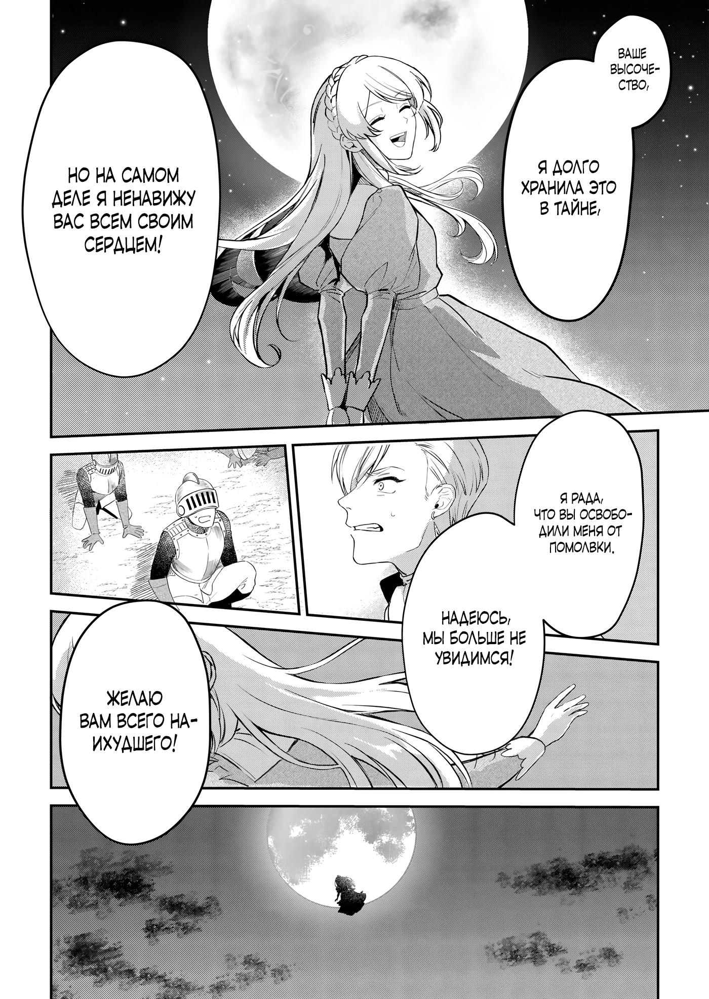Манга Святая прибыла из другого мира и я, наконец, обрела свободу! - Глава 1 Страница 20