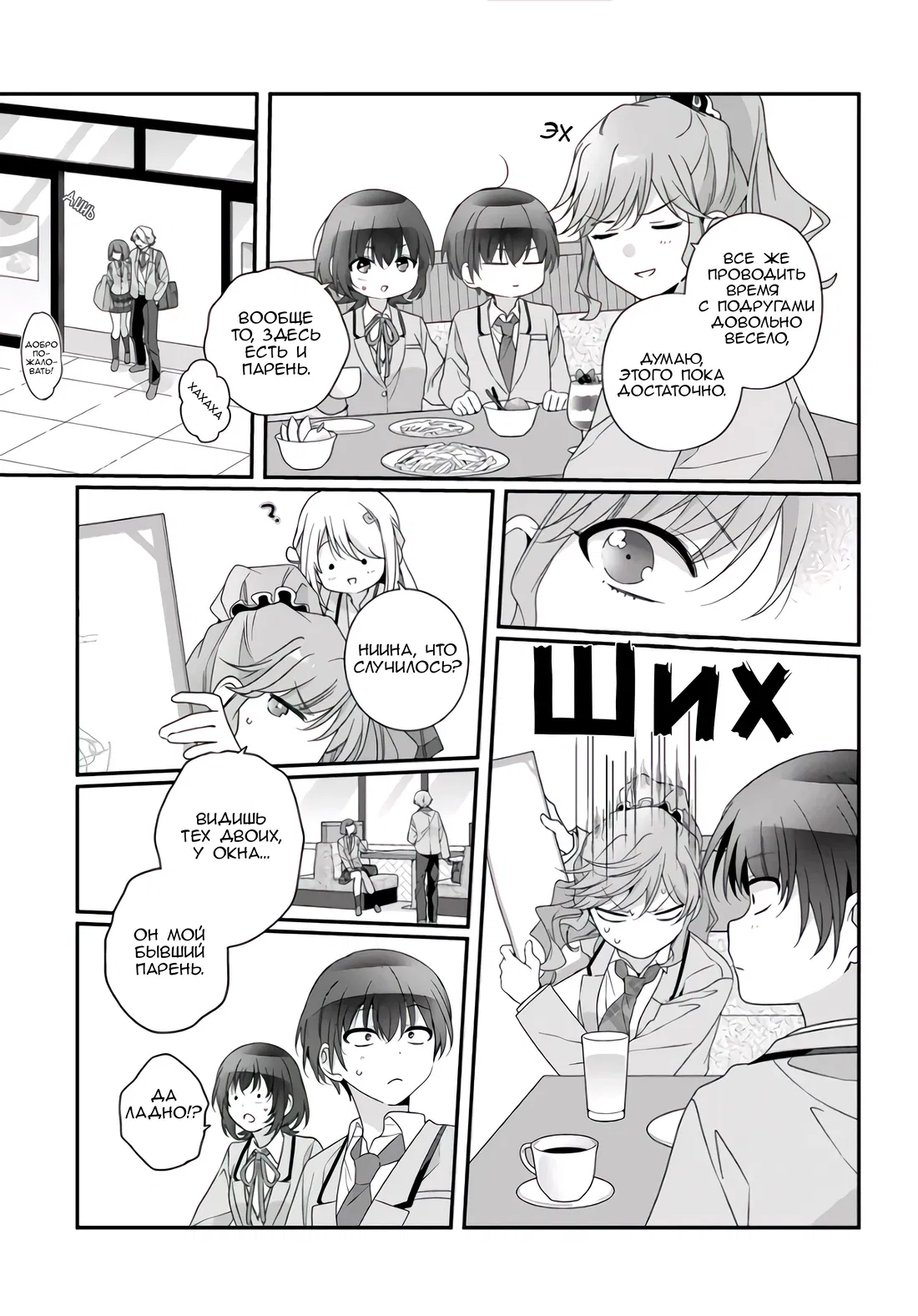 Манга Я подружился со второй самой красивой девушкой в классе - Глава 36.2 Страница 2