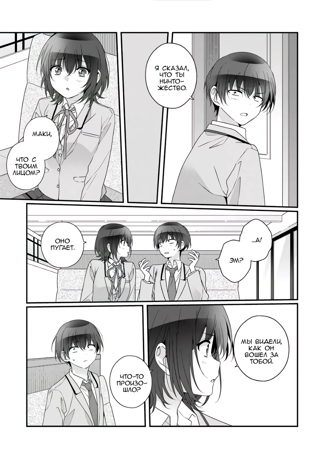 Манга Я подружился со второй самой красивой девушкой в классе - Глава 36.2 Страница 10