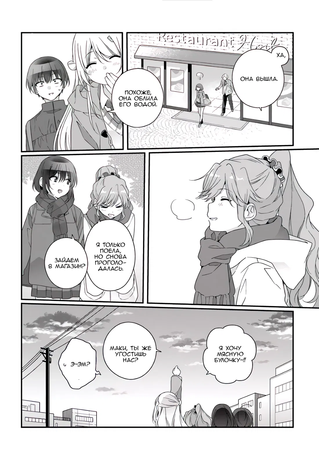 Манга Я подружился со второй самой красивой девушкой в классе - Глава 36.2 Страница 15