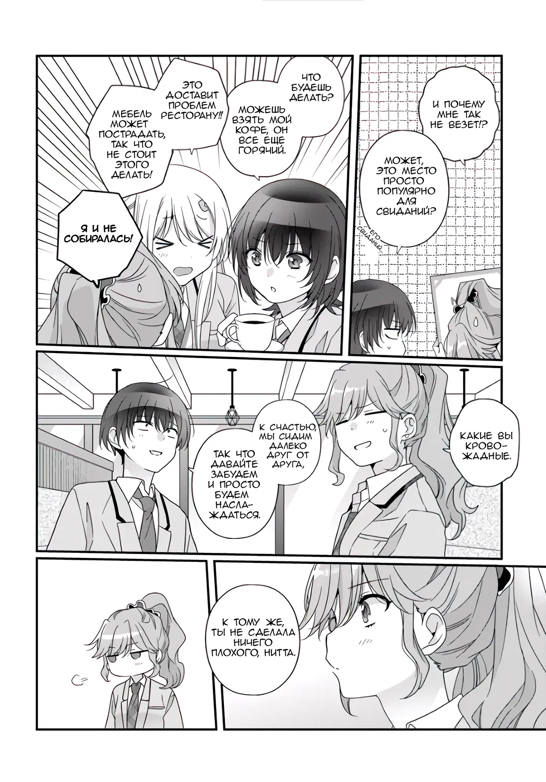 Манга Я подружился со второй самой красивой девушкой в классе - Глава 36.2 Страница 3