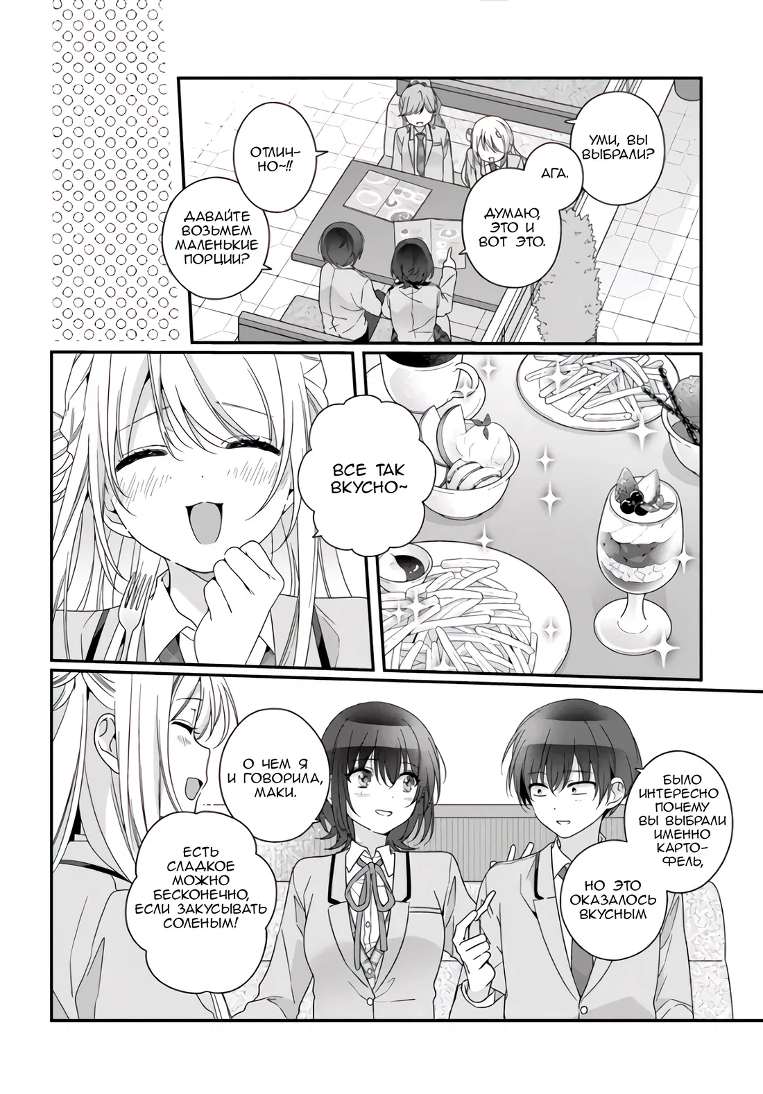 Манга Я подружился со второй самой красивой девушкой в классе - Глава 36.2 Страница 1